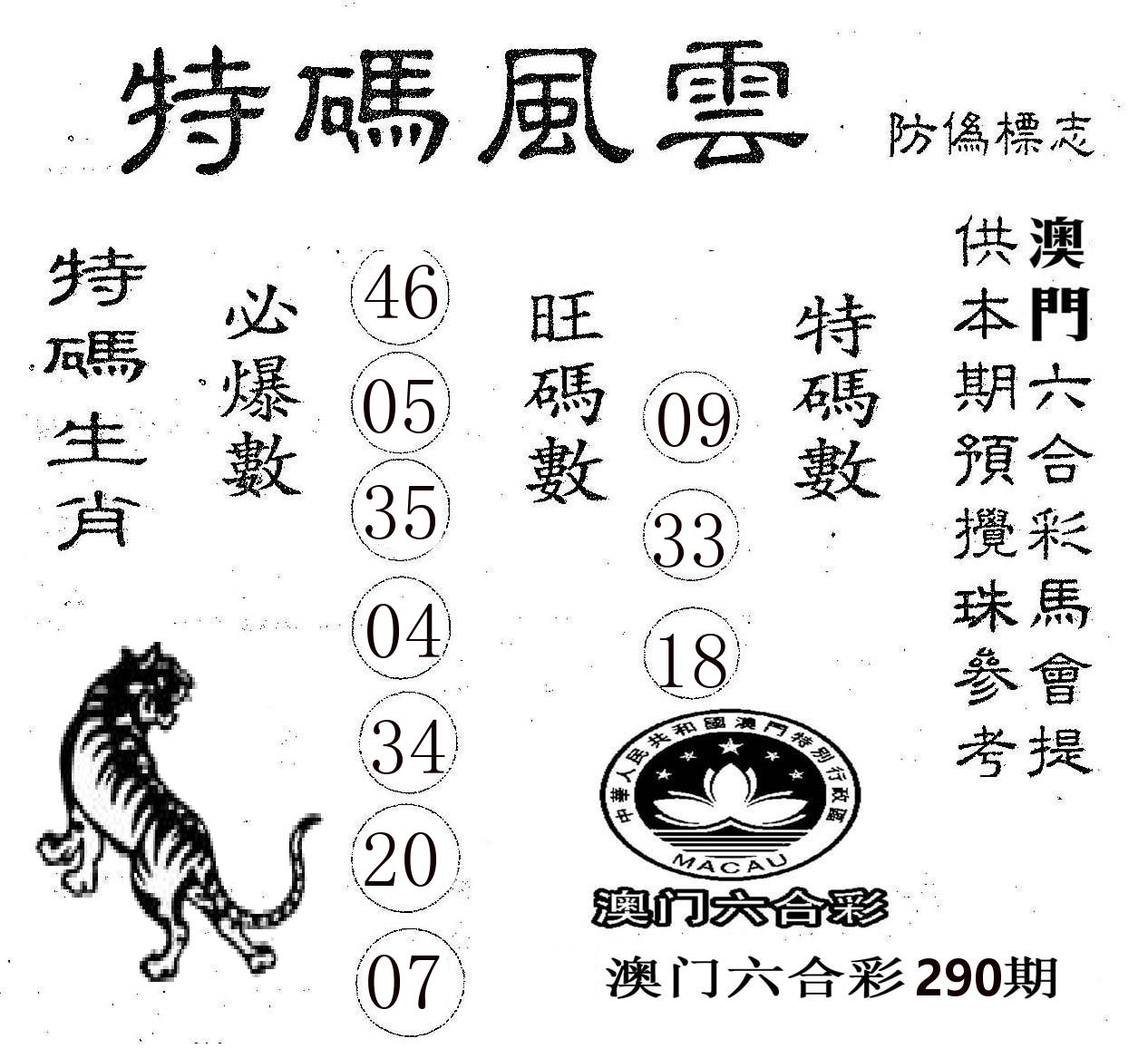 特码风云 第290期