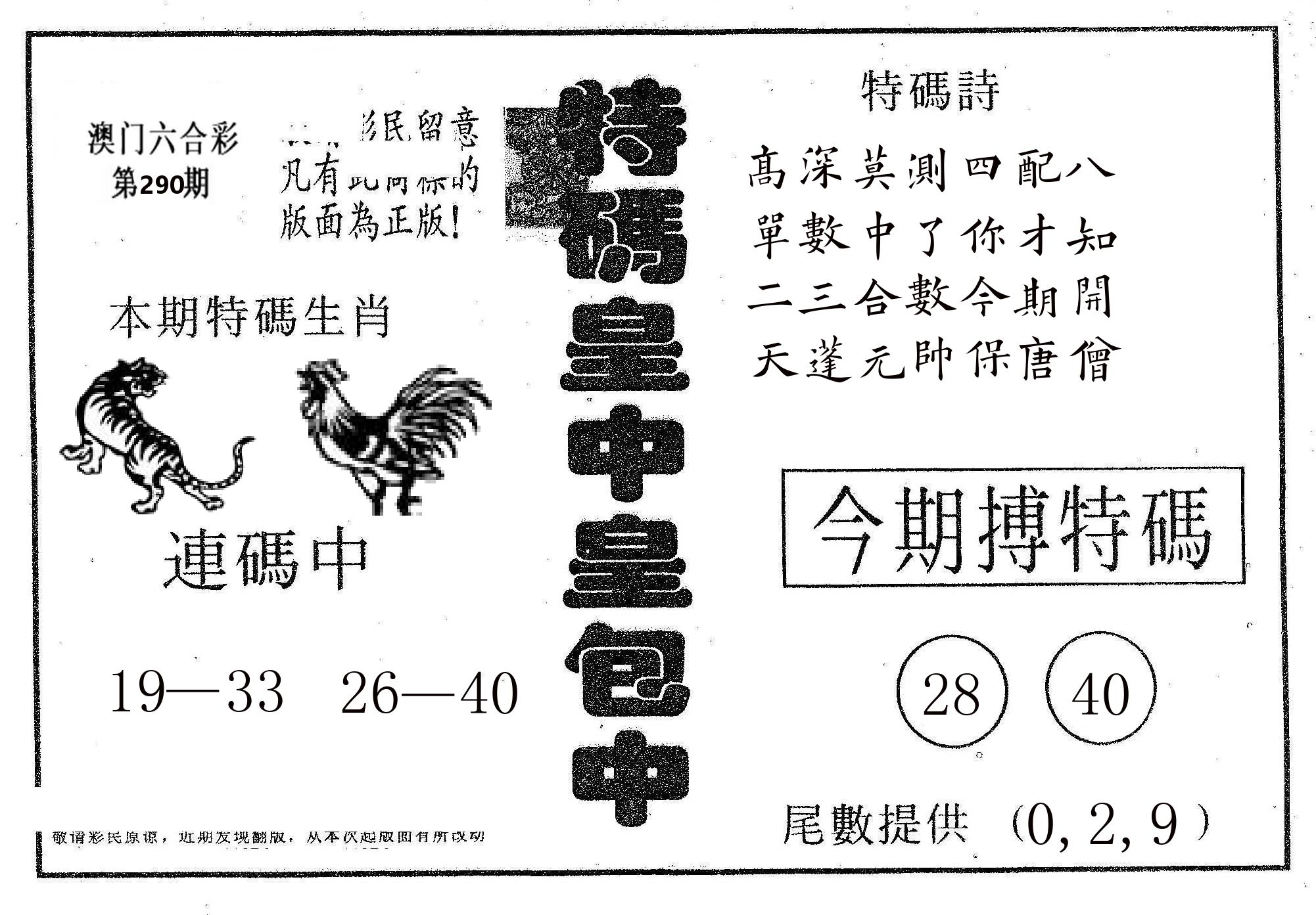 皇中皇A 第290期