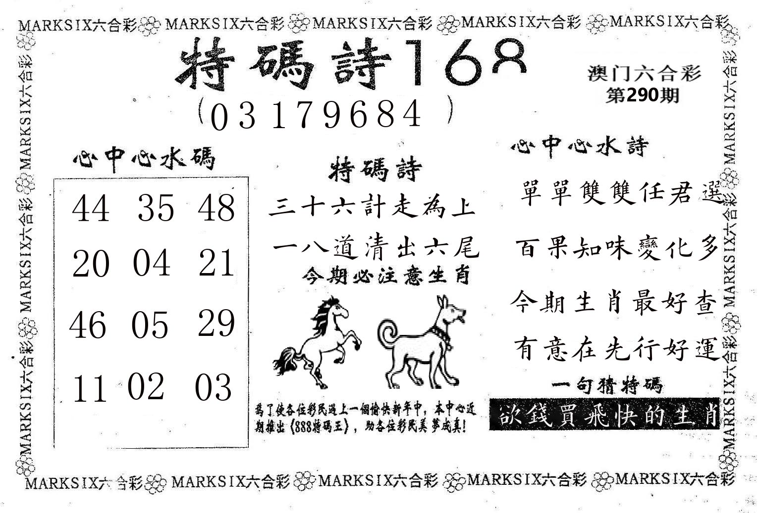 特码诗168 第290期