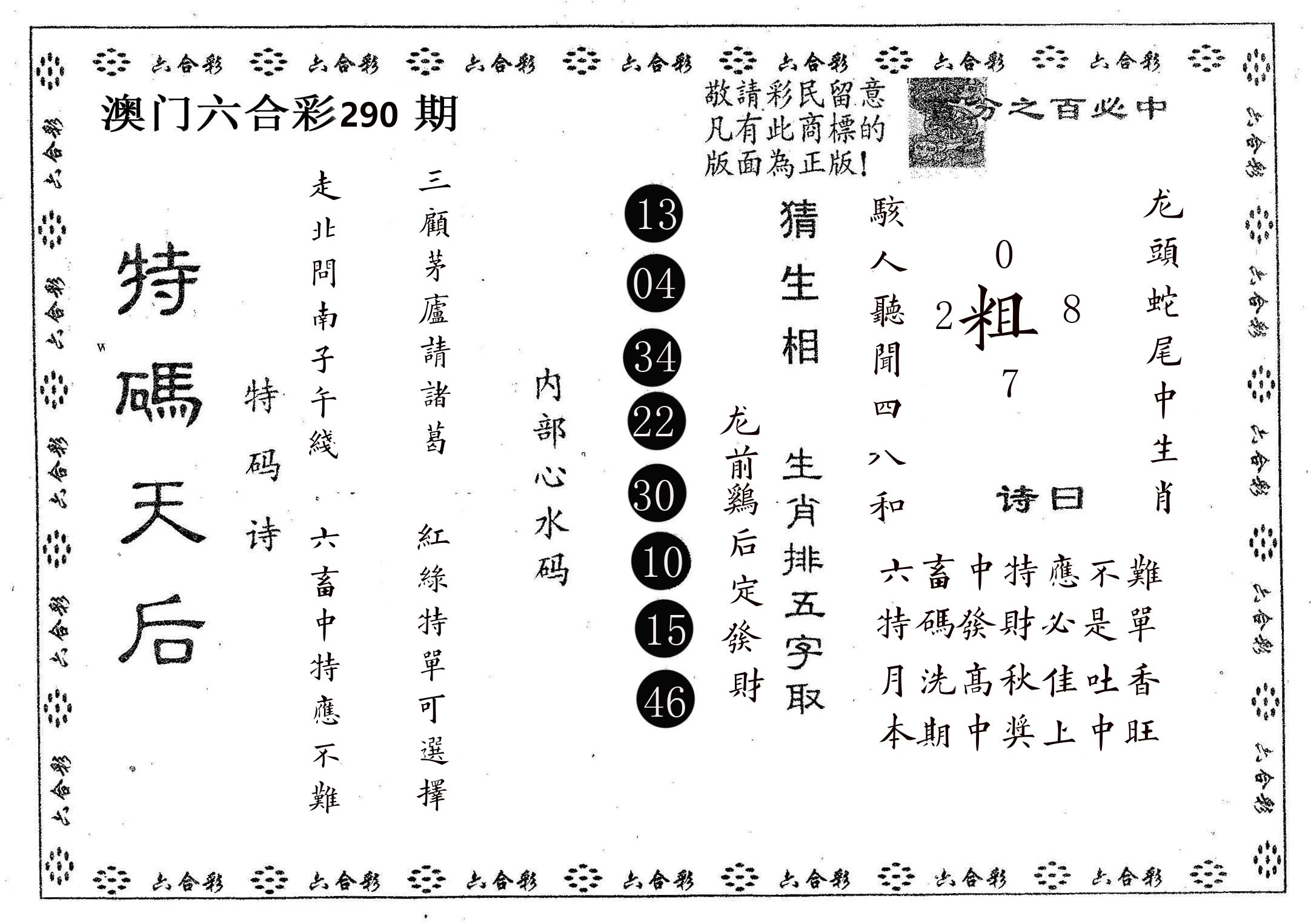 特码天后A 第290期