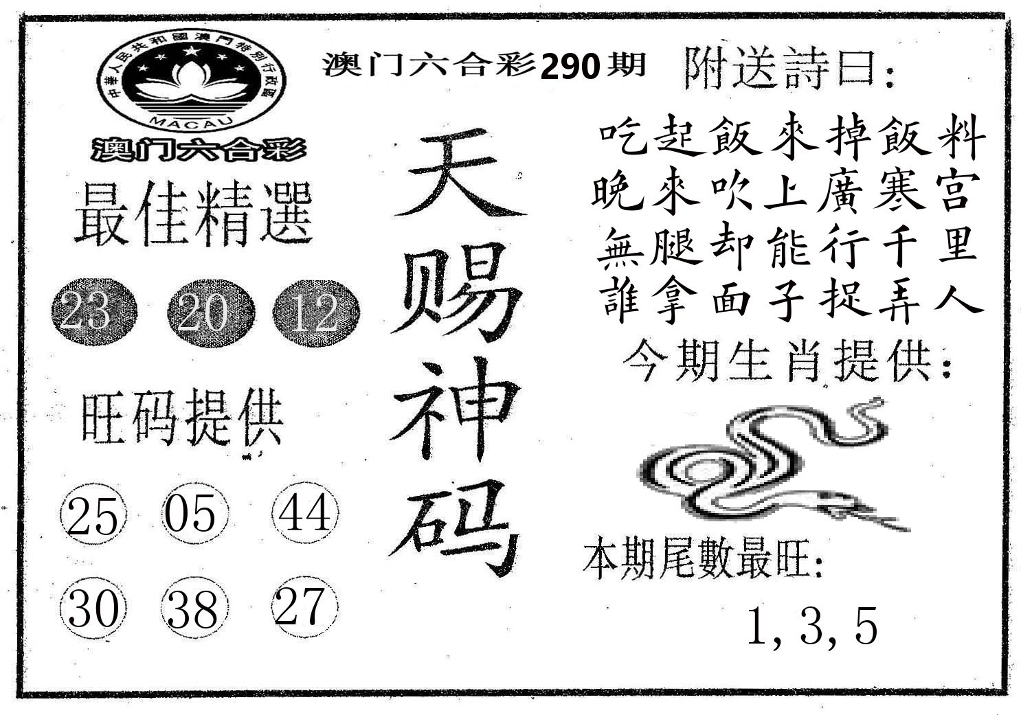 天赐神码 第290期