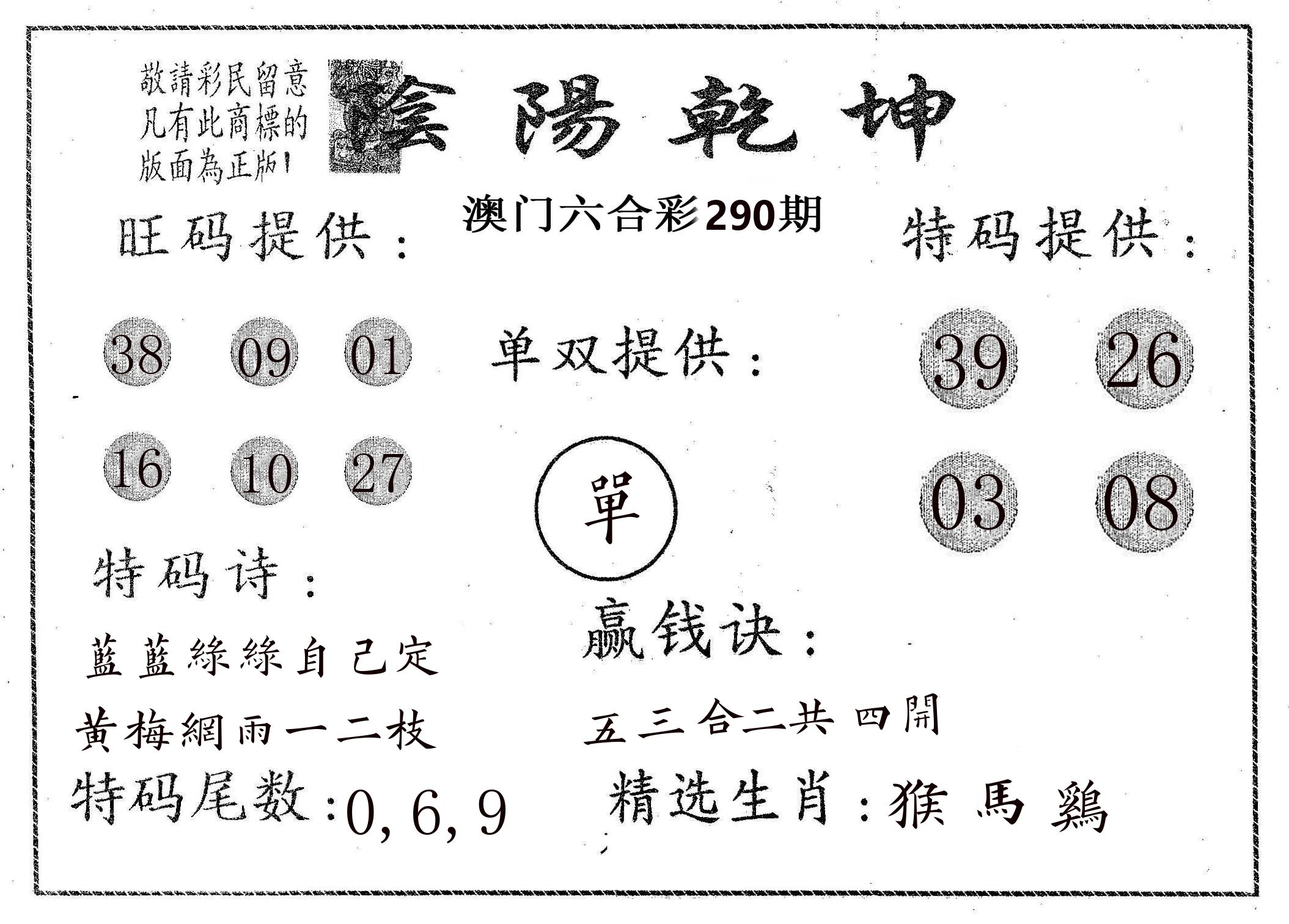 阴阳乾坤 第290期