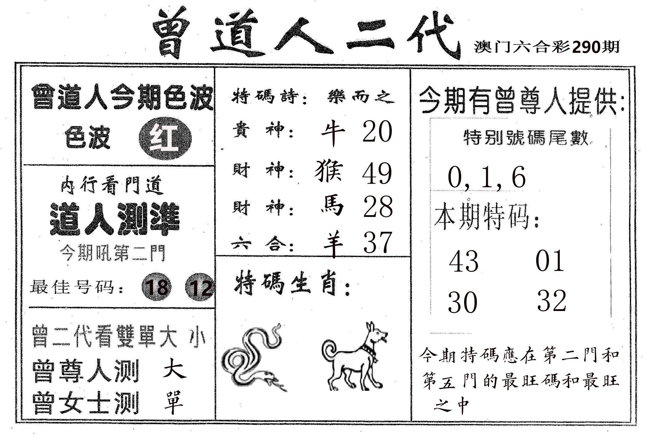 曾二代 第290期