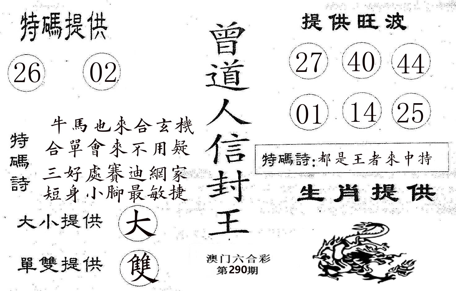 曾信封王 第290期