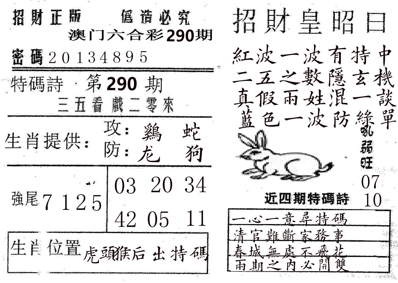 招财皇 第290期