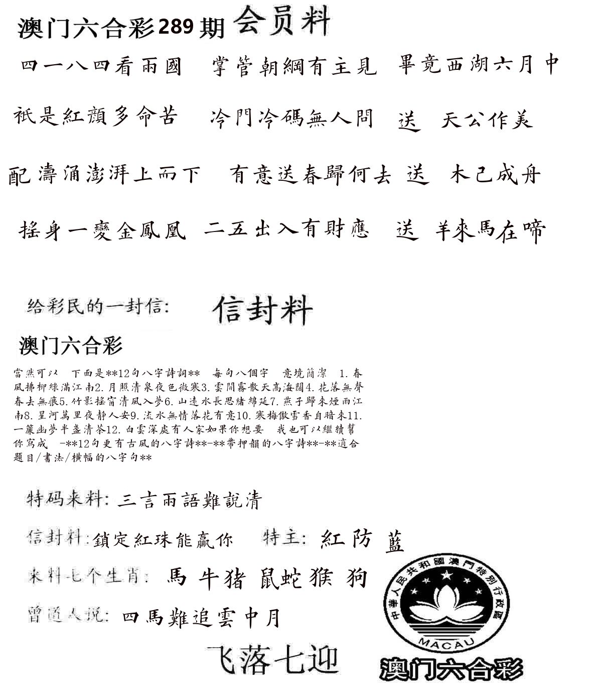 彩民信封 第290期