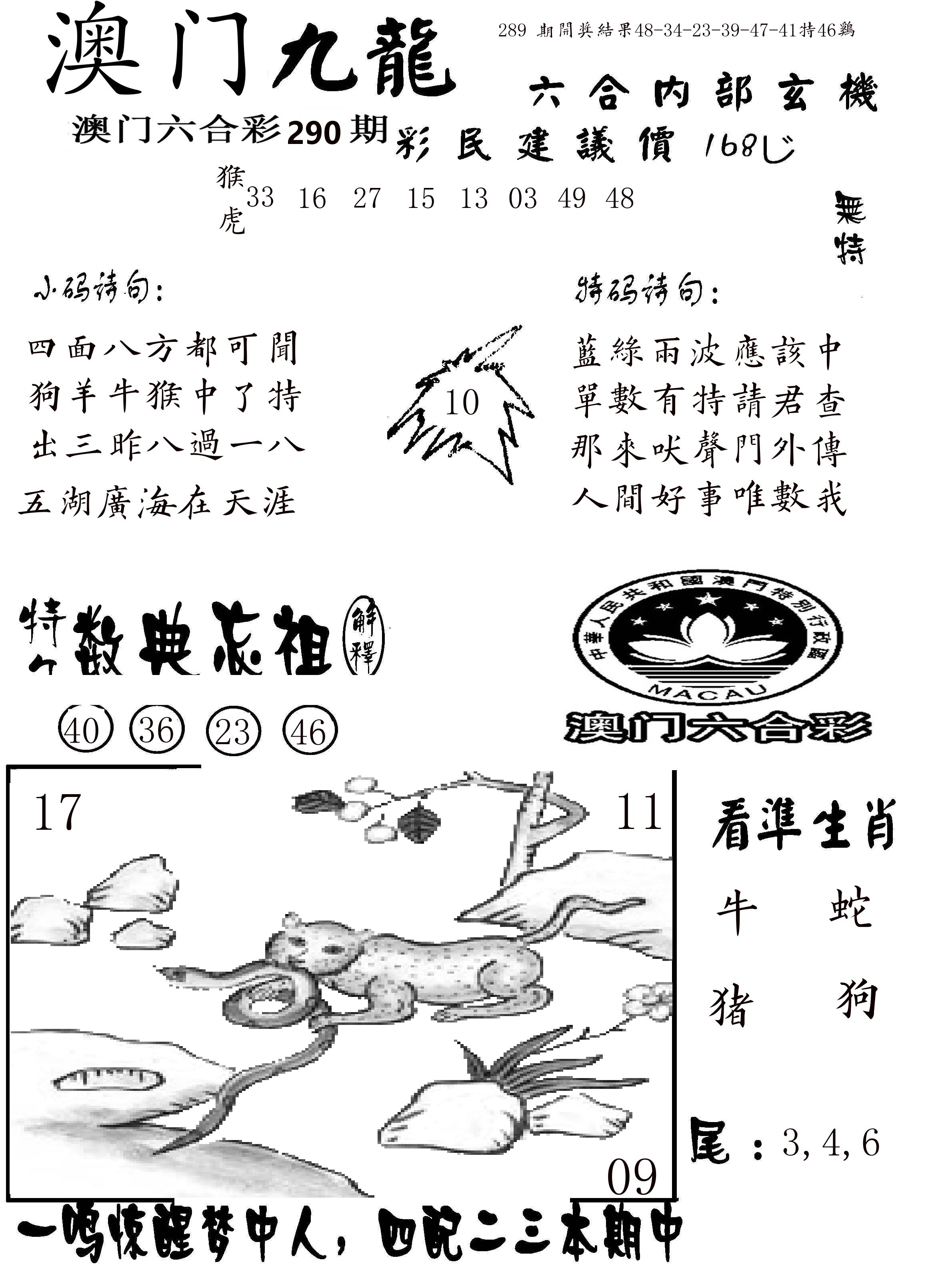 澳门传真1 第290期