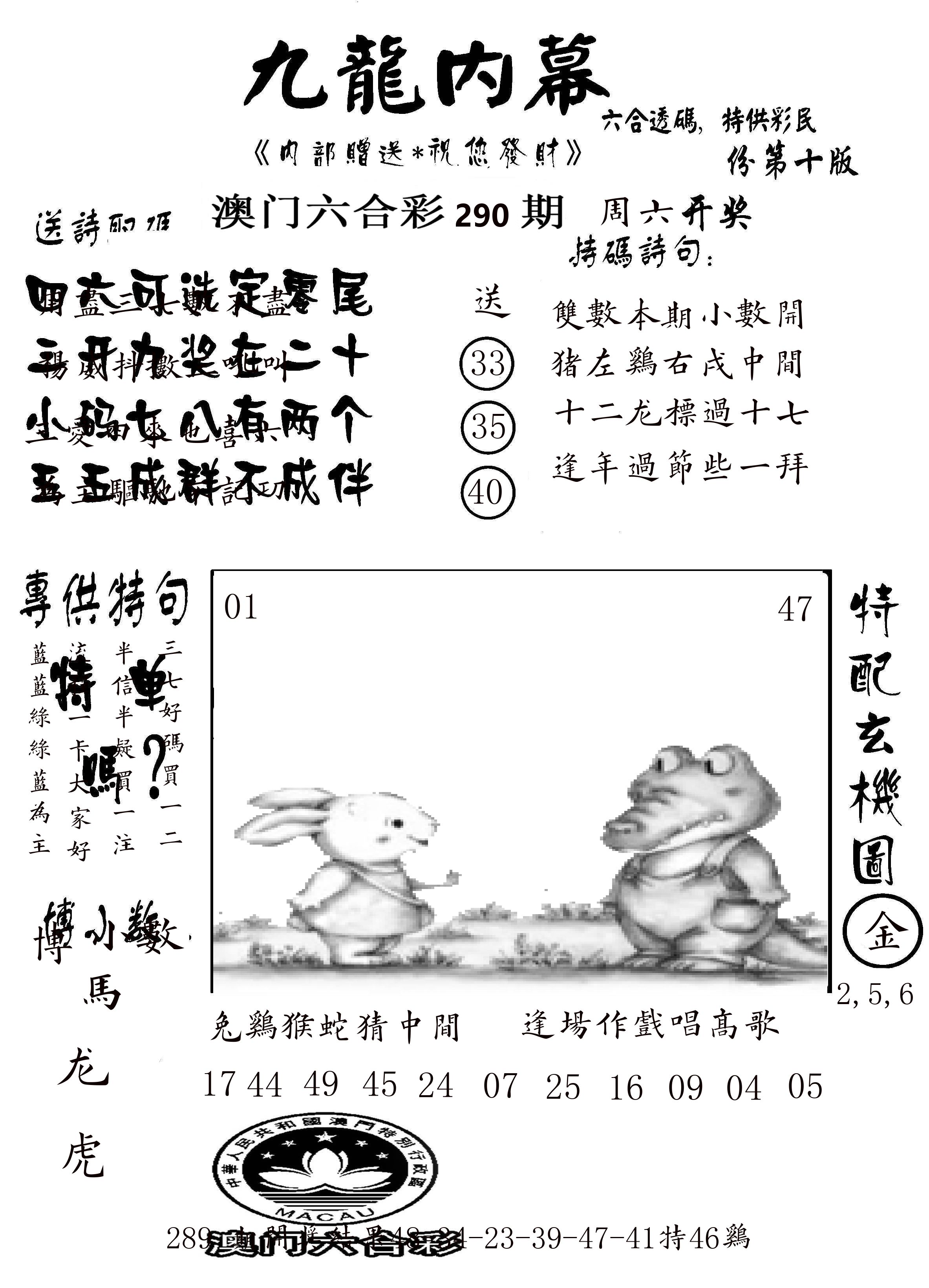 澳门传真2 第290期