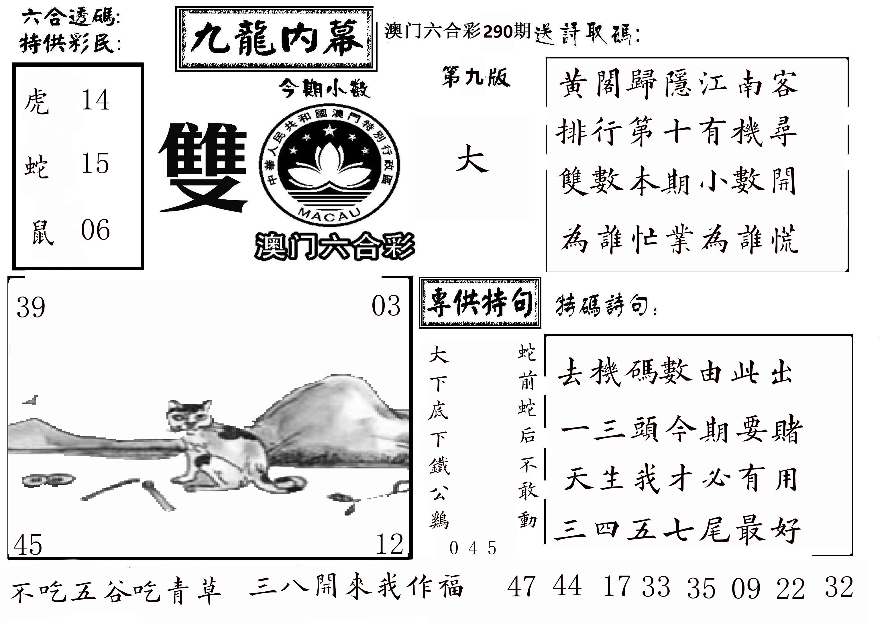 澳门传真3 第290期
