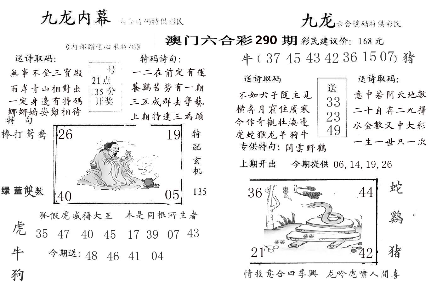 九龙内幕 第290期