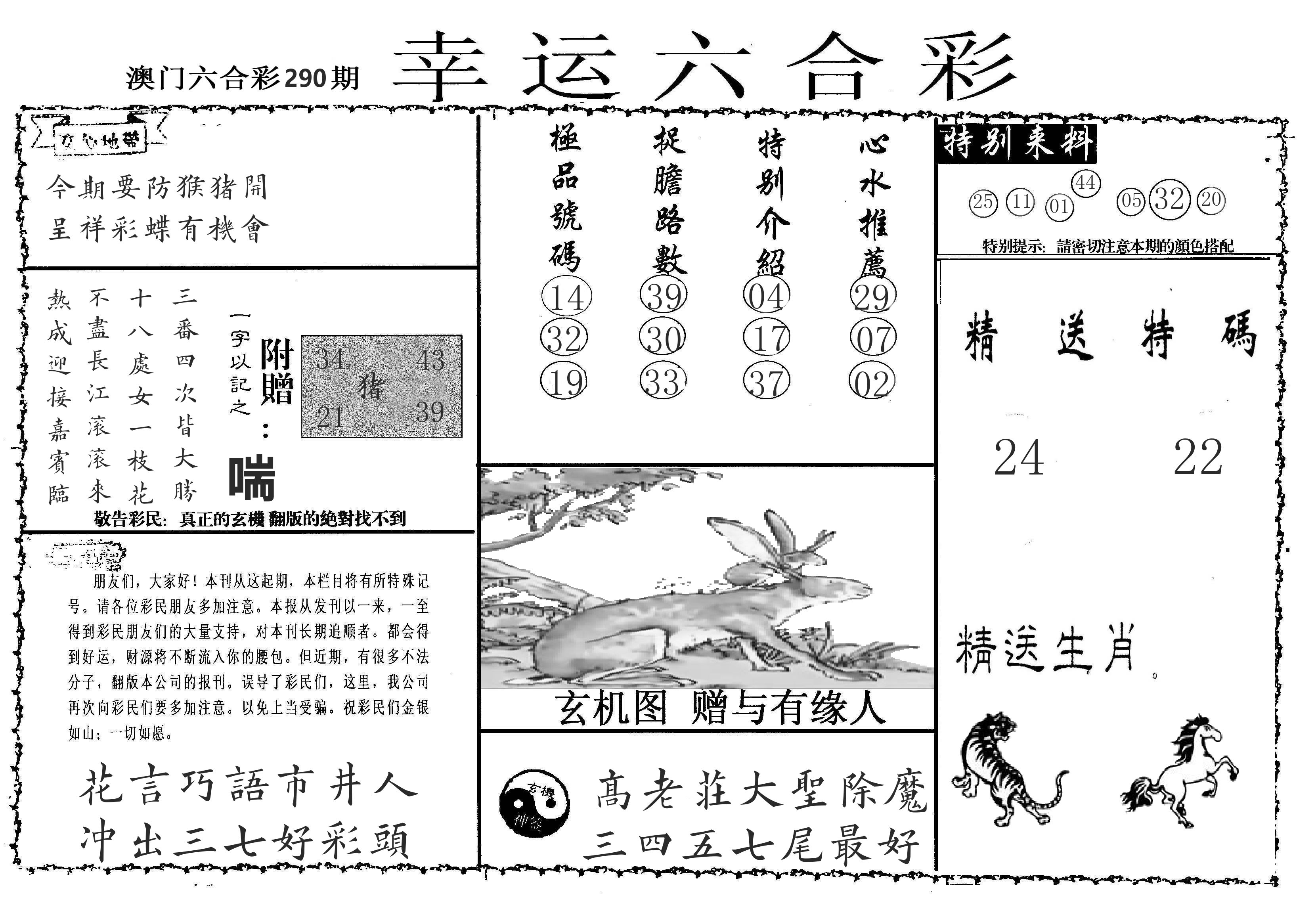 老幸运六合 第290期