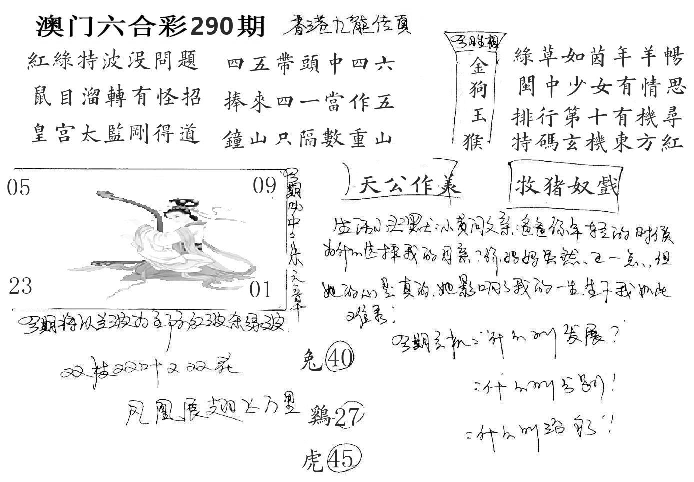 澳门手写九龙 第290期