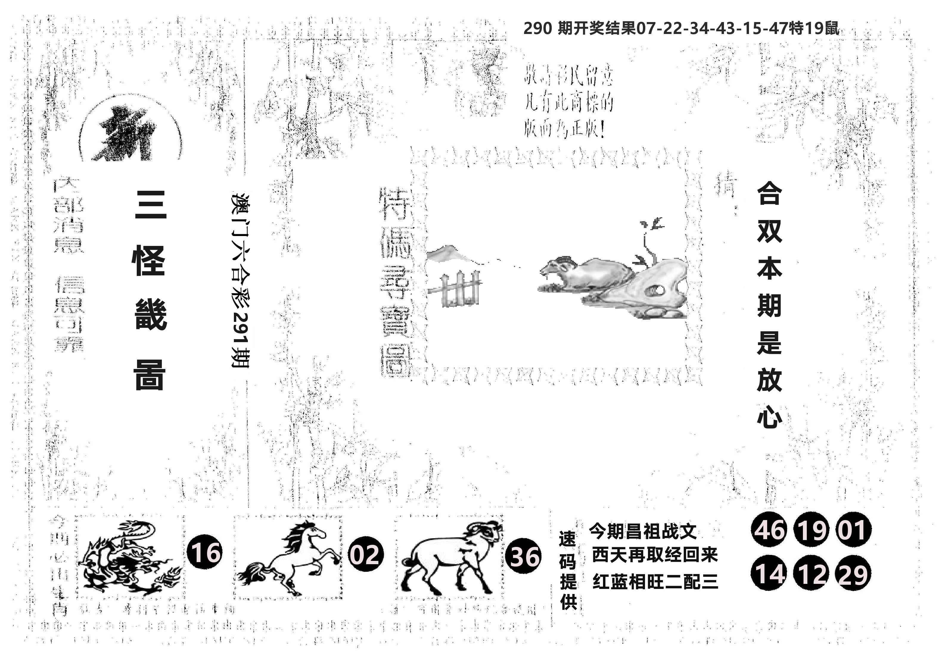 另版新三怪 第291期