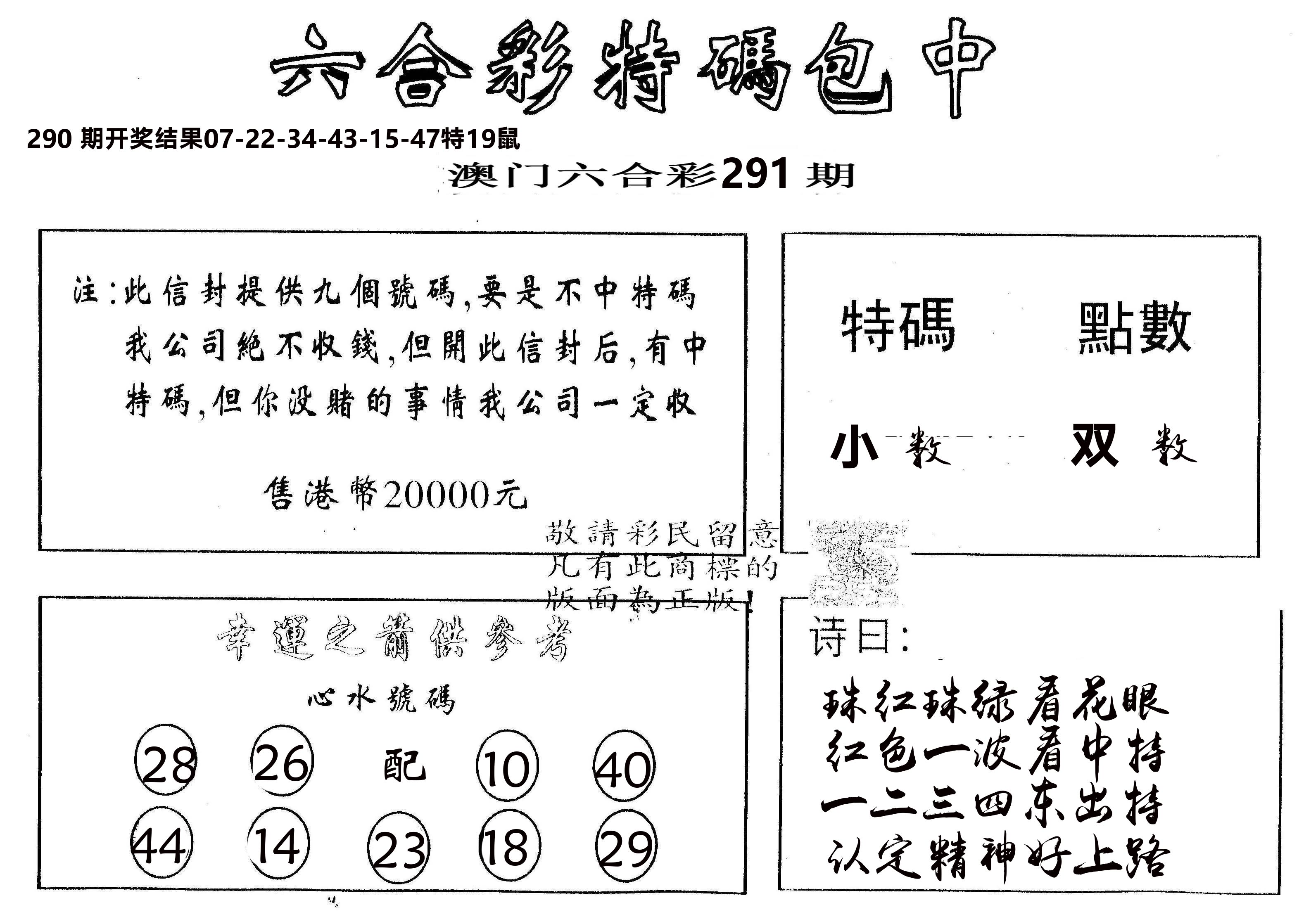 另版2000包中特 第291期