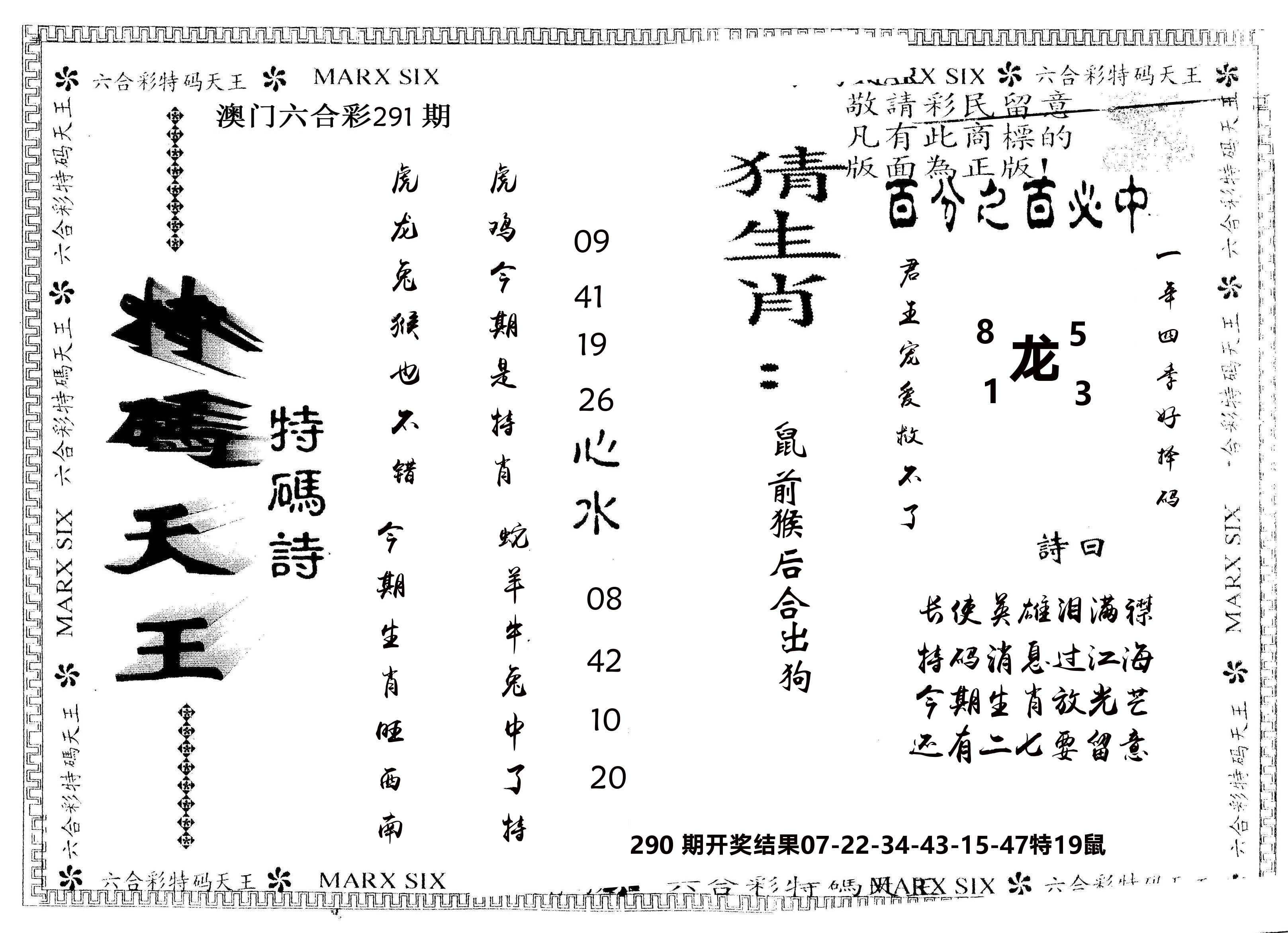 另版特码天王 第291期