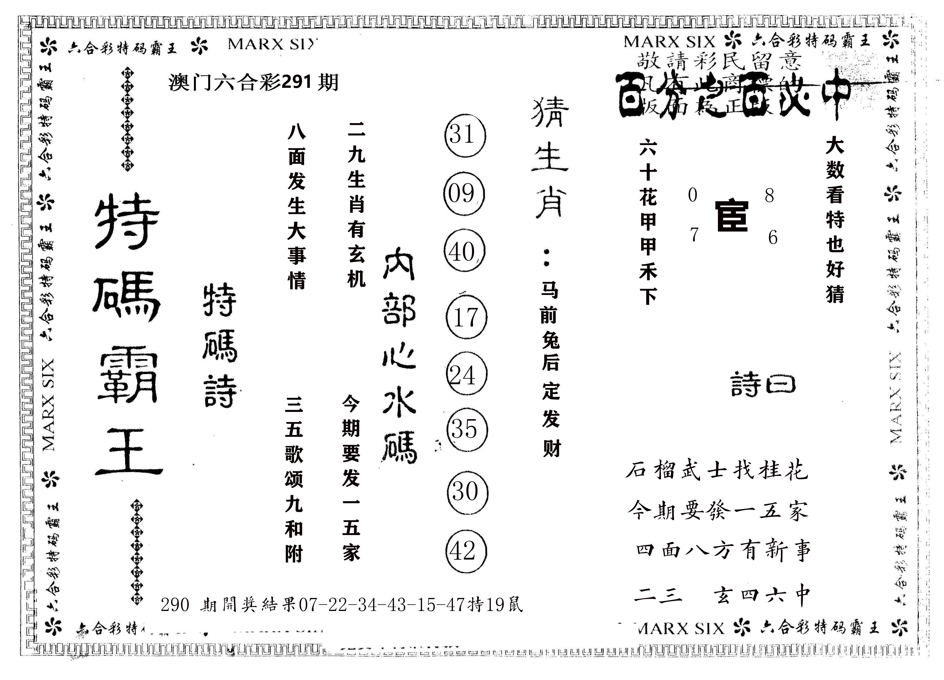 另版特码霸王 第291期