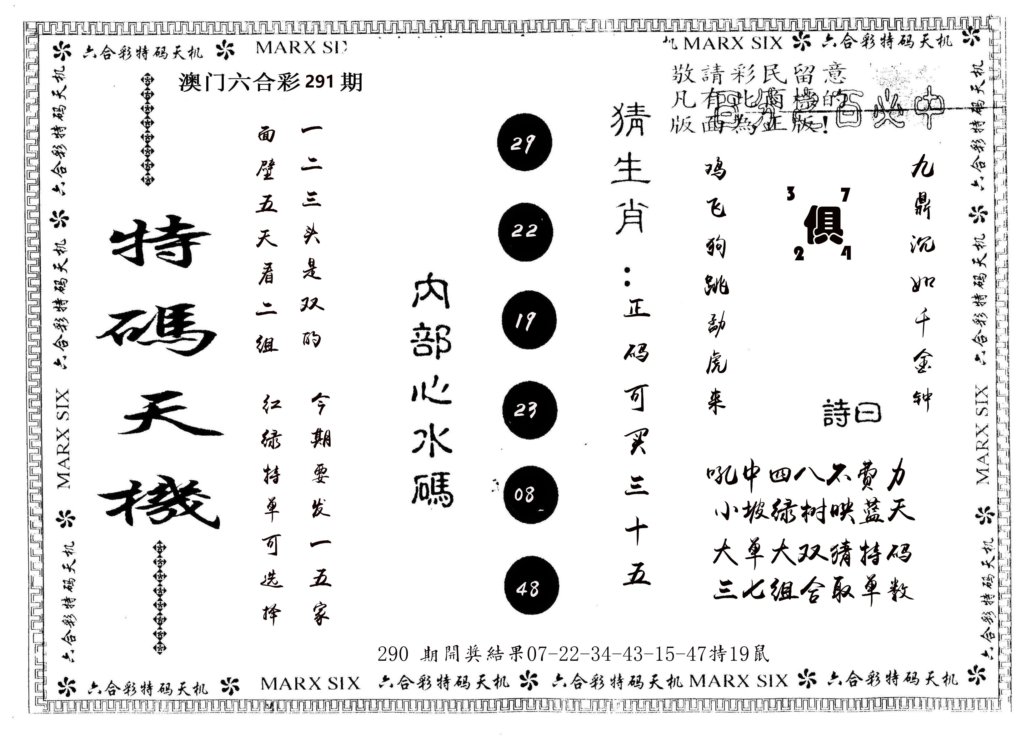 另版特码天机 第291期