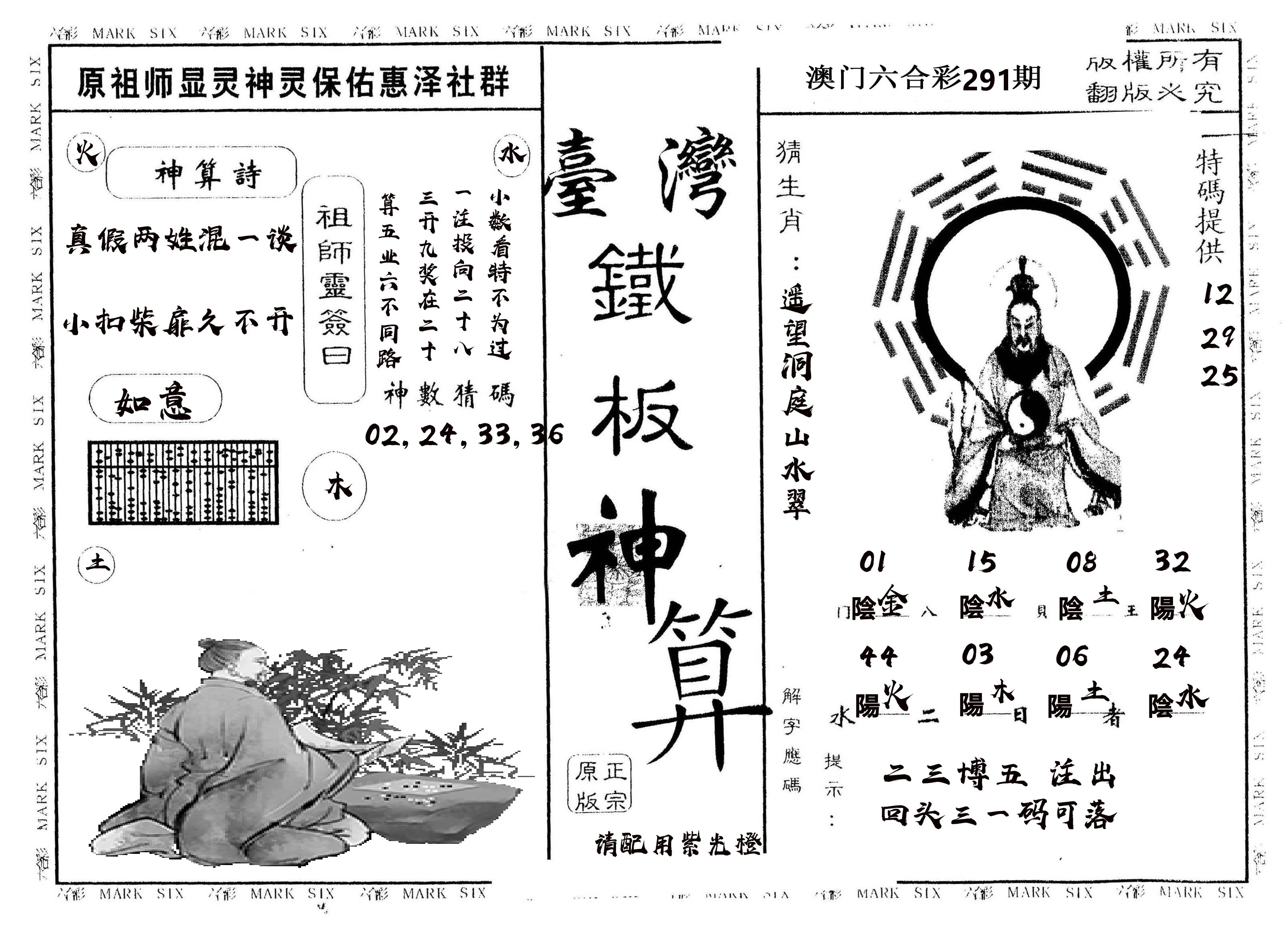 另版台湾铁板 第291期