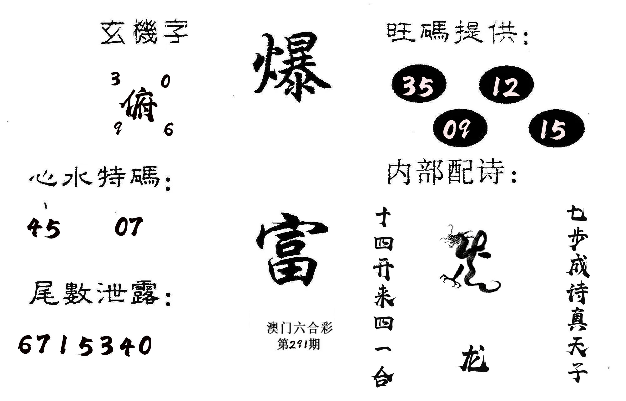 爆富 第291期