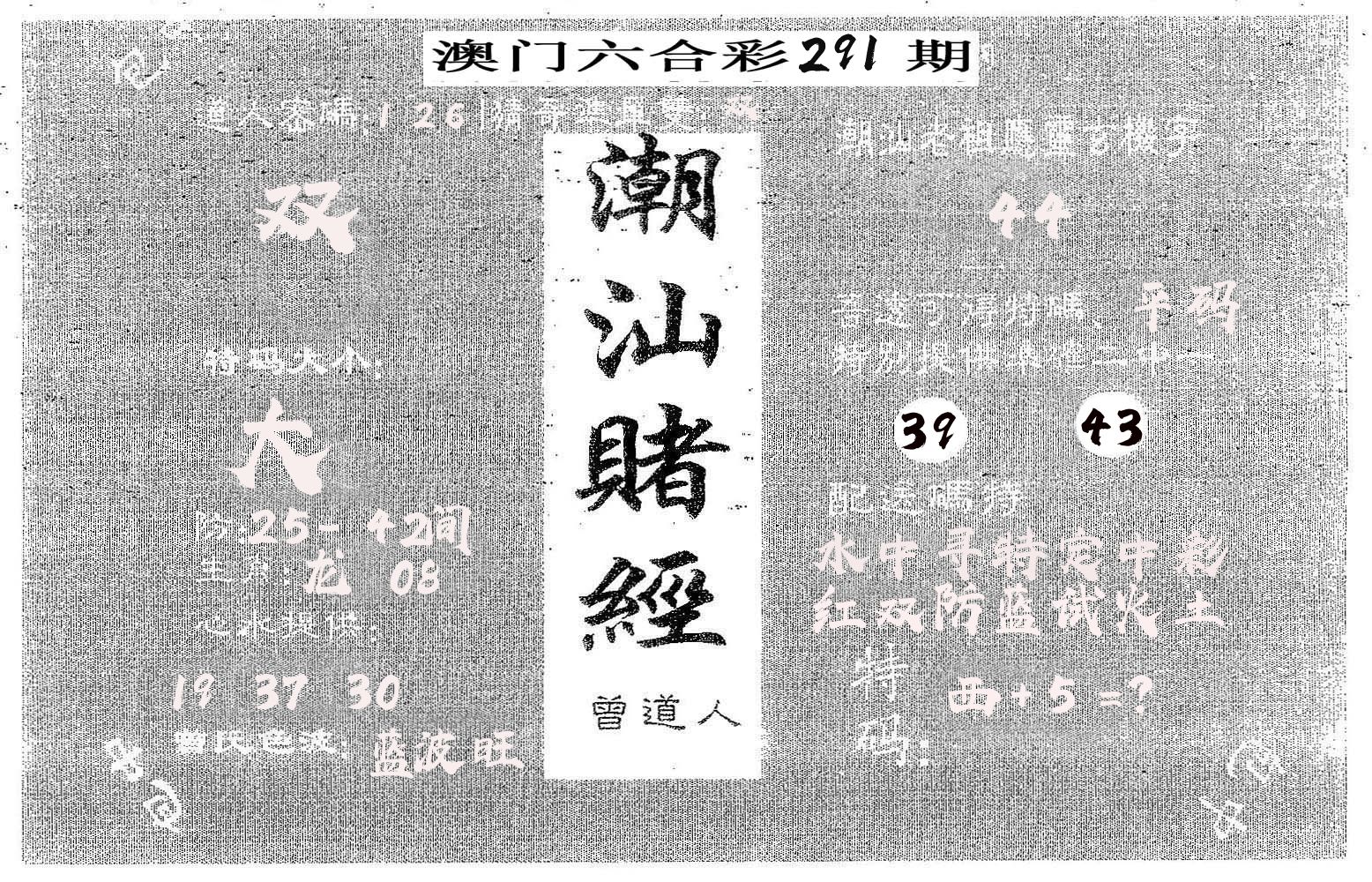 潮汕赌经 第291期