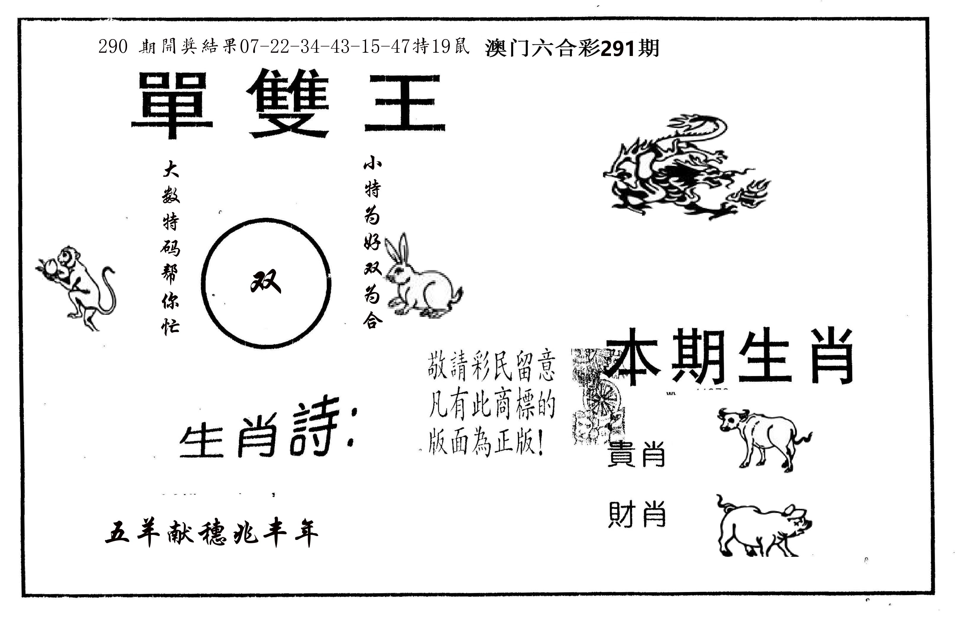 单双王A 第291期