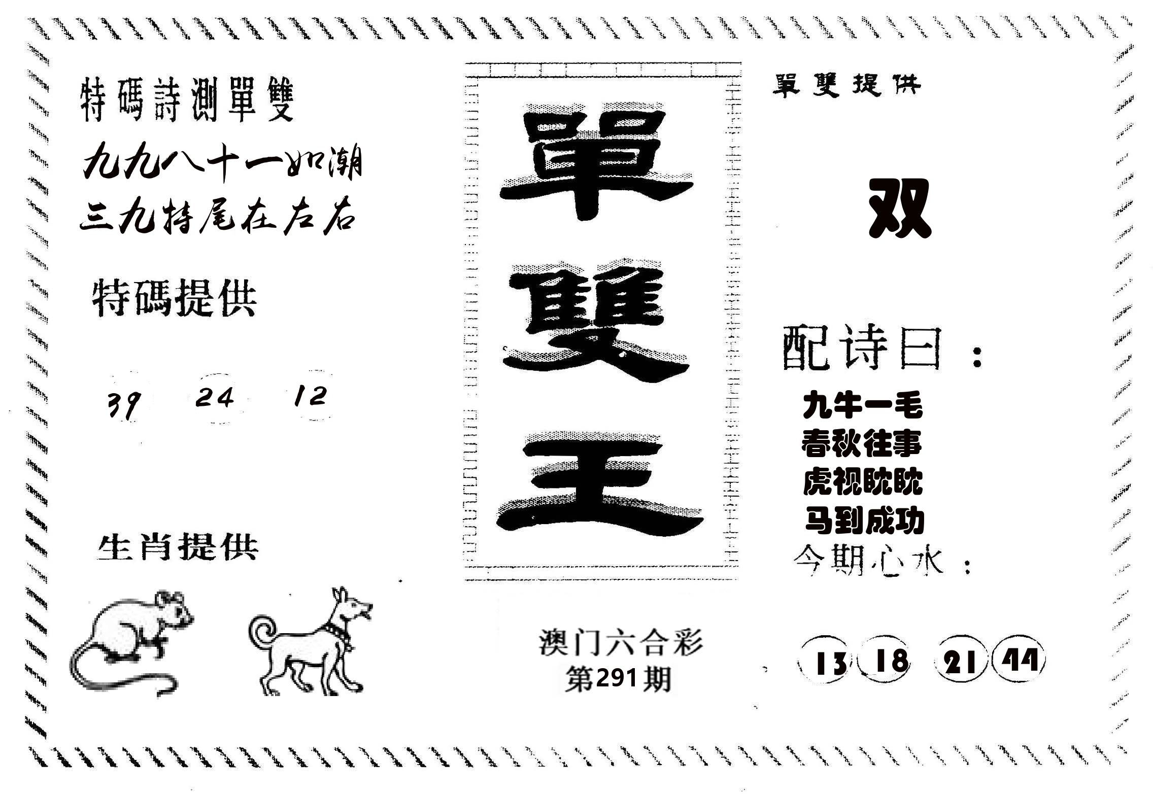 单双王B 第291期