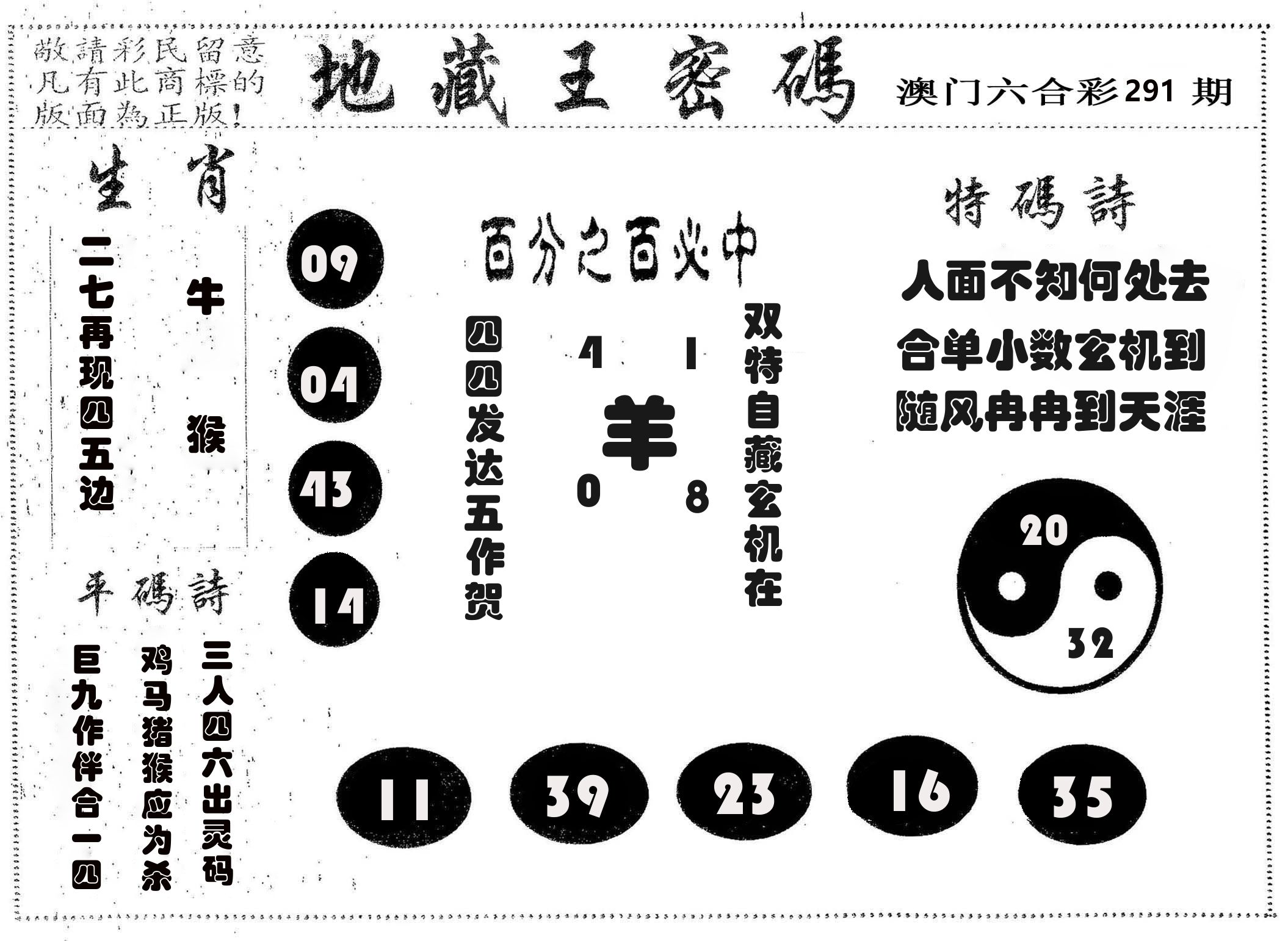 地藏王密码 第291期