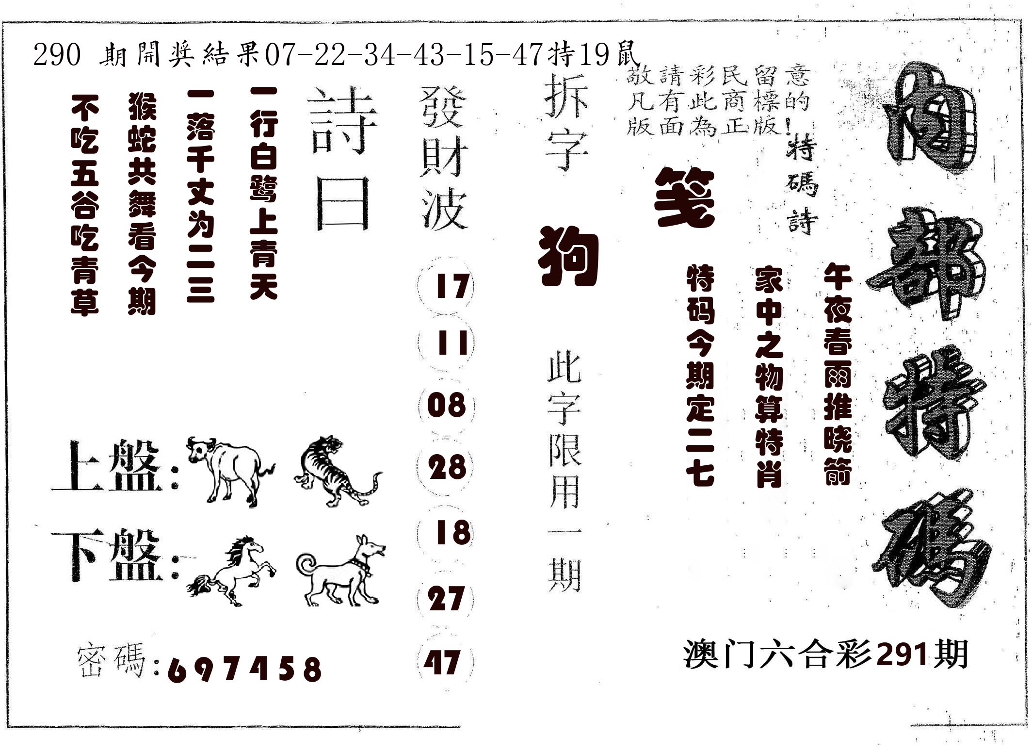 内部特码 第291期