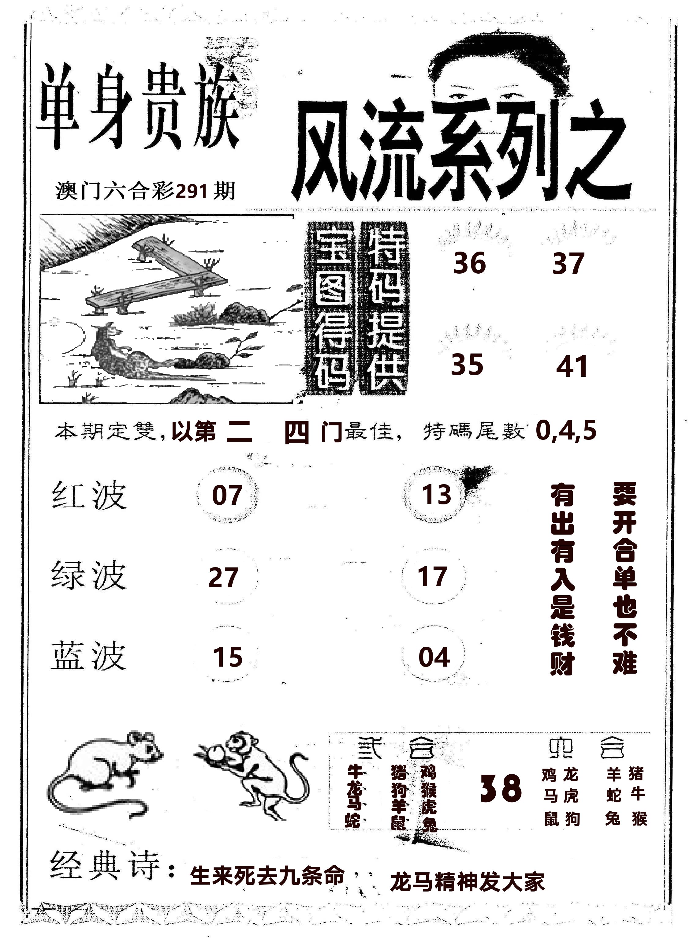 风流系列-2 第291期