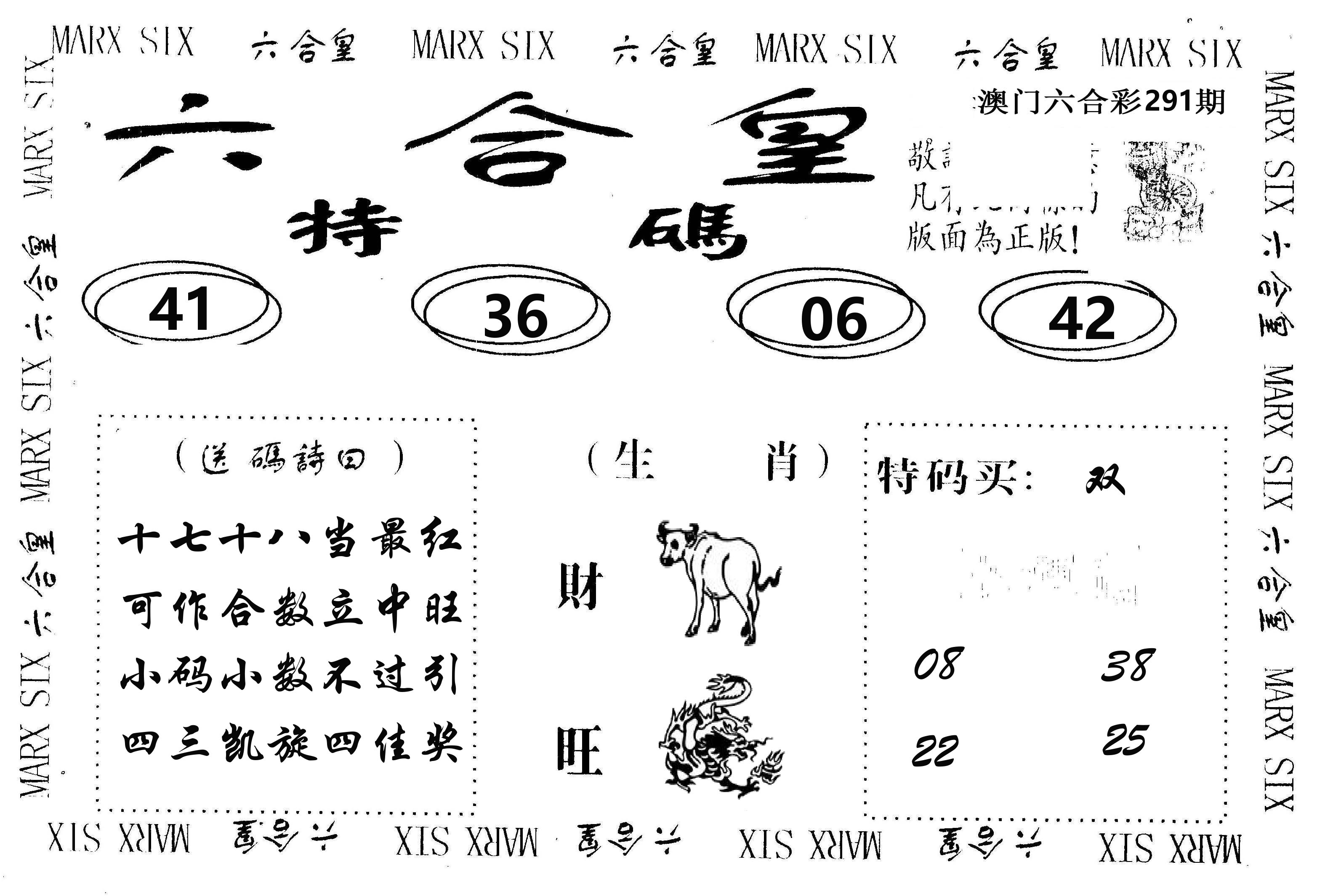 六合皇 第291期