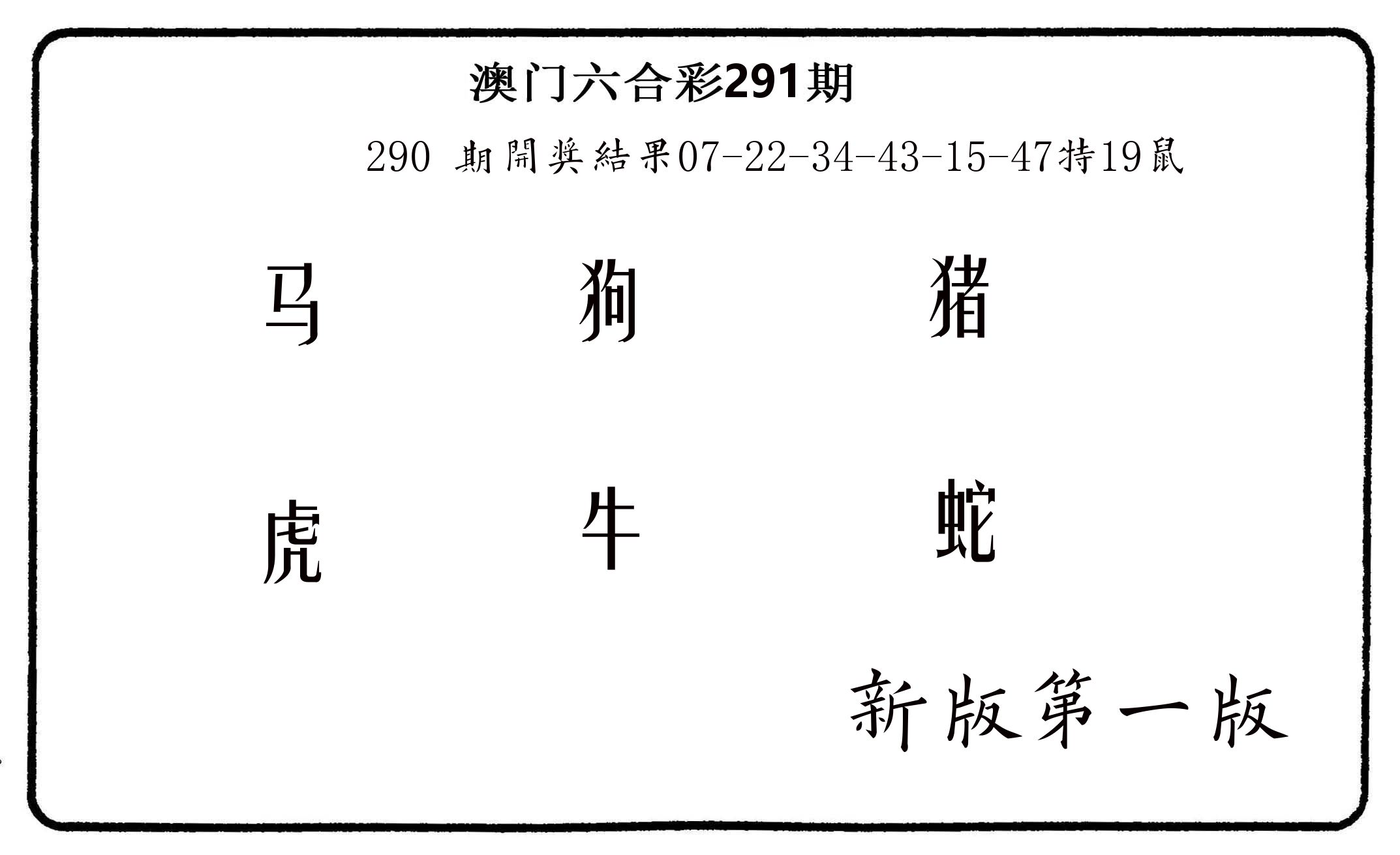 六肖中特 第291期