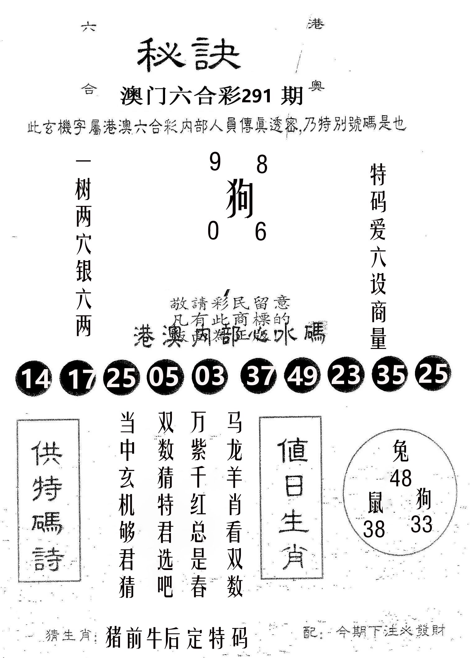 秘决 第291期