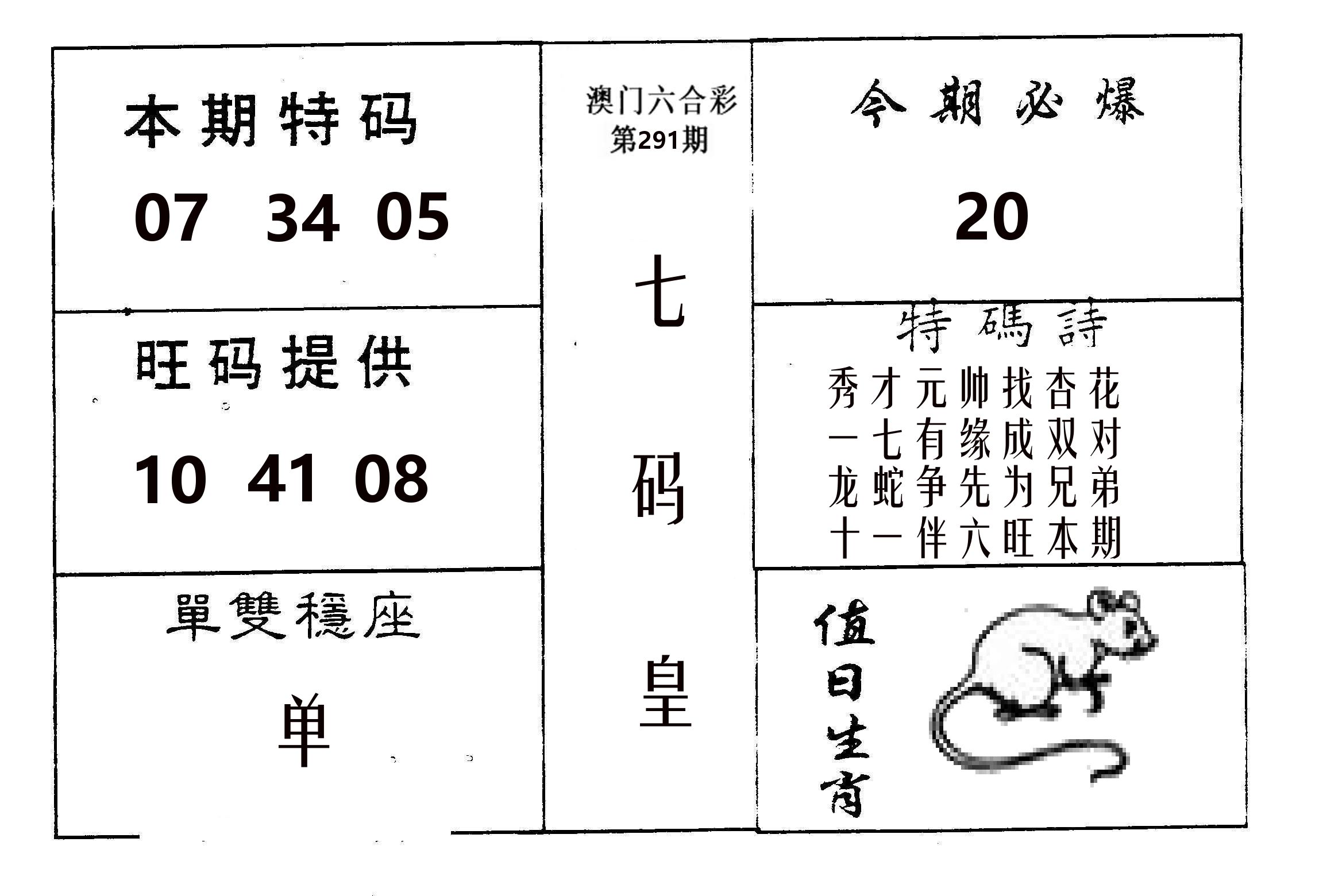 七码皇 第291期