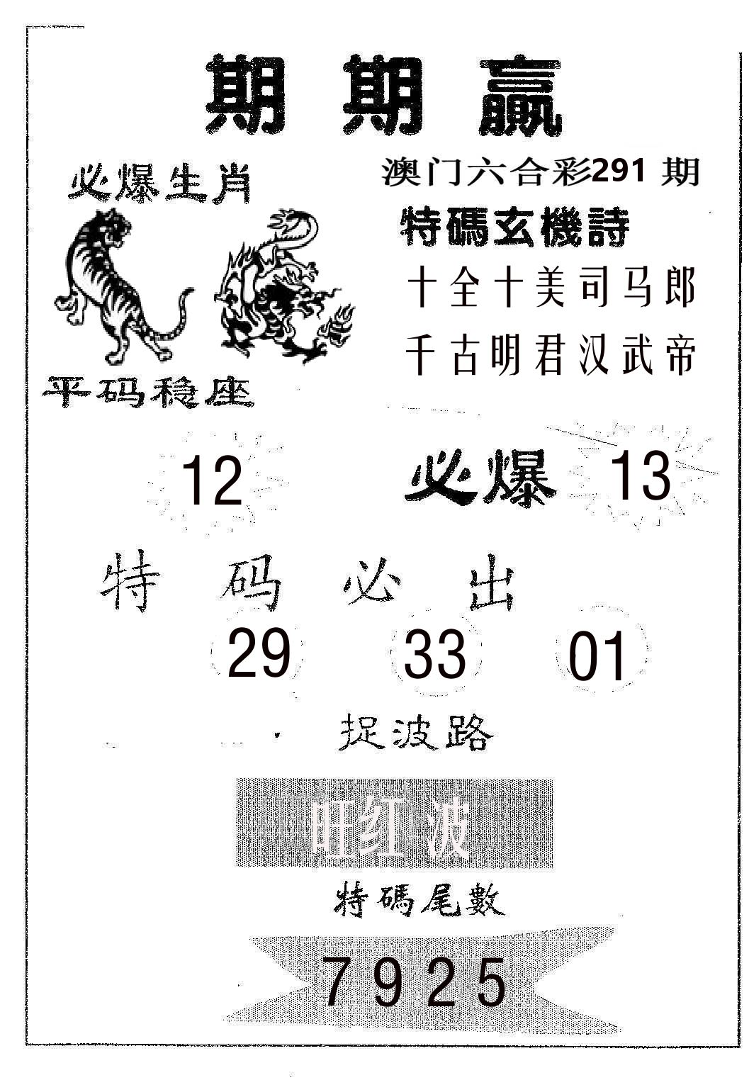 期期赢 第291期