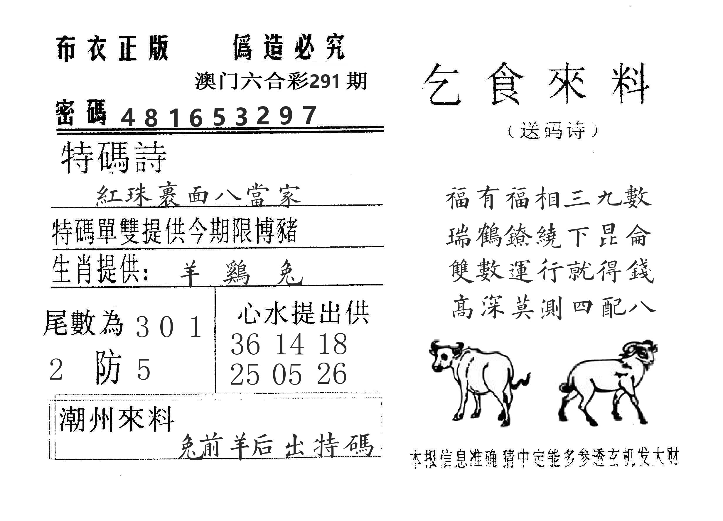 乞食来料 第291期