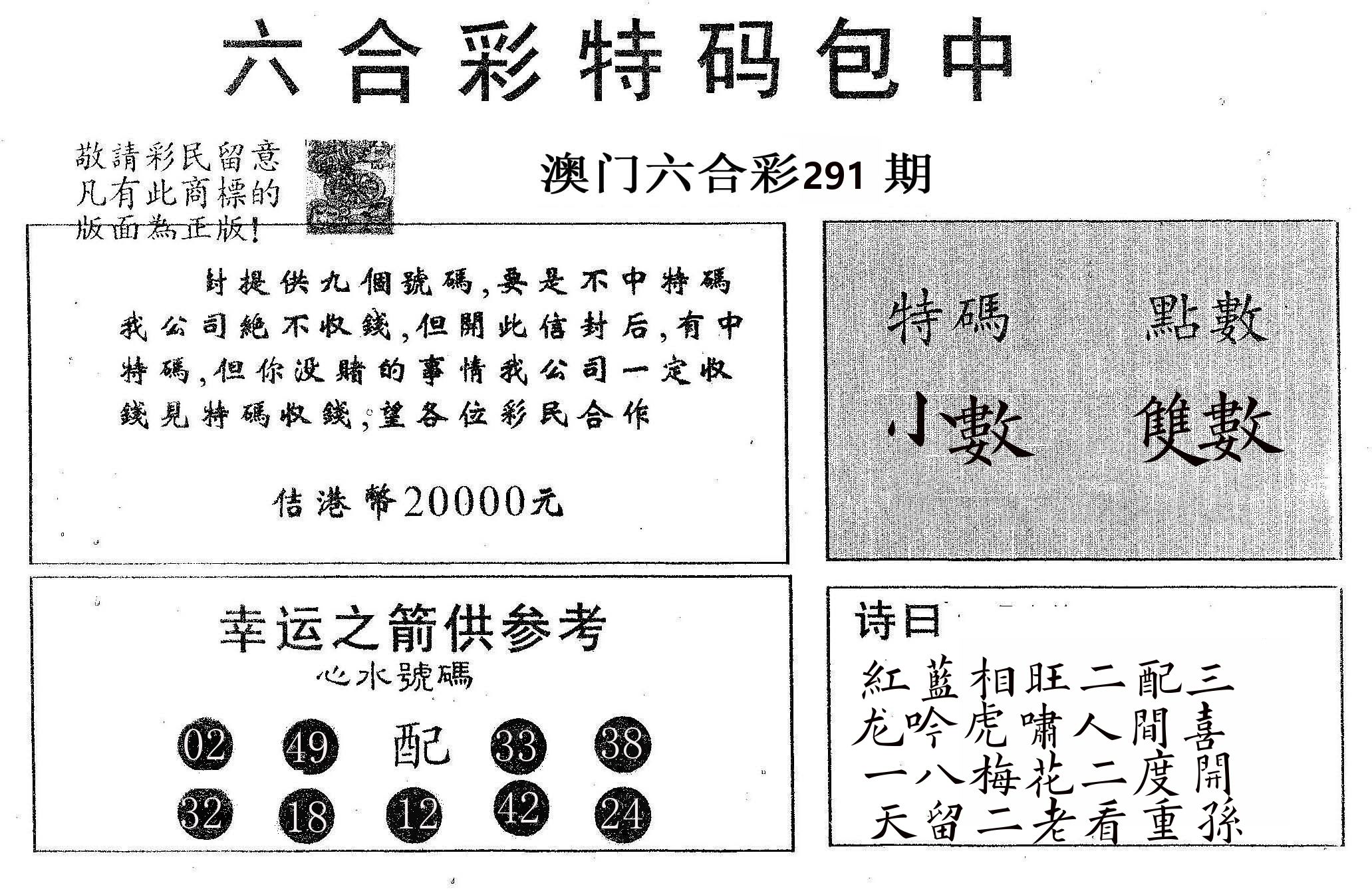 20000包中A 第291期