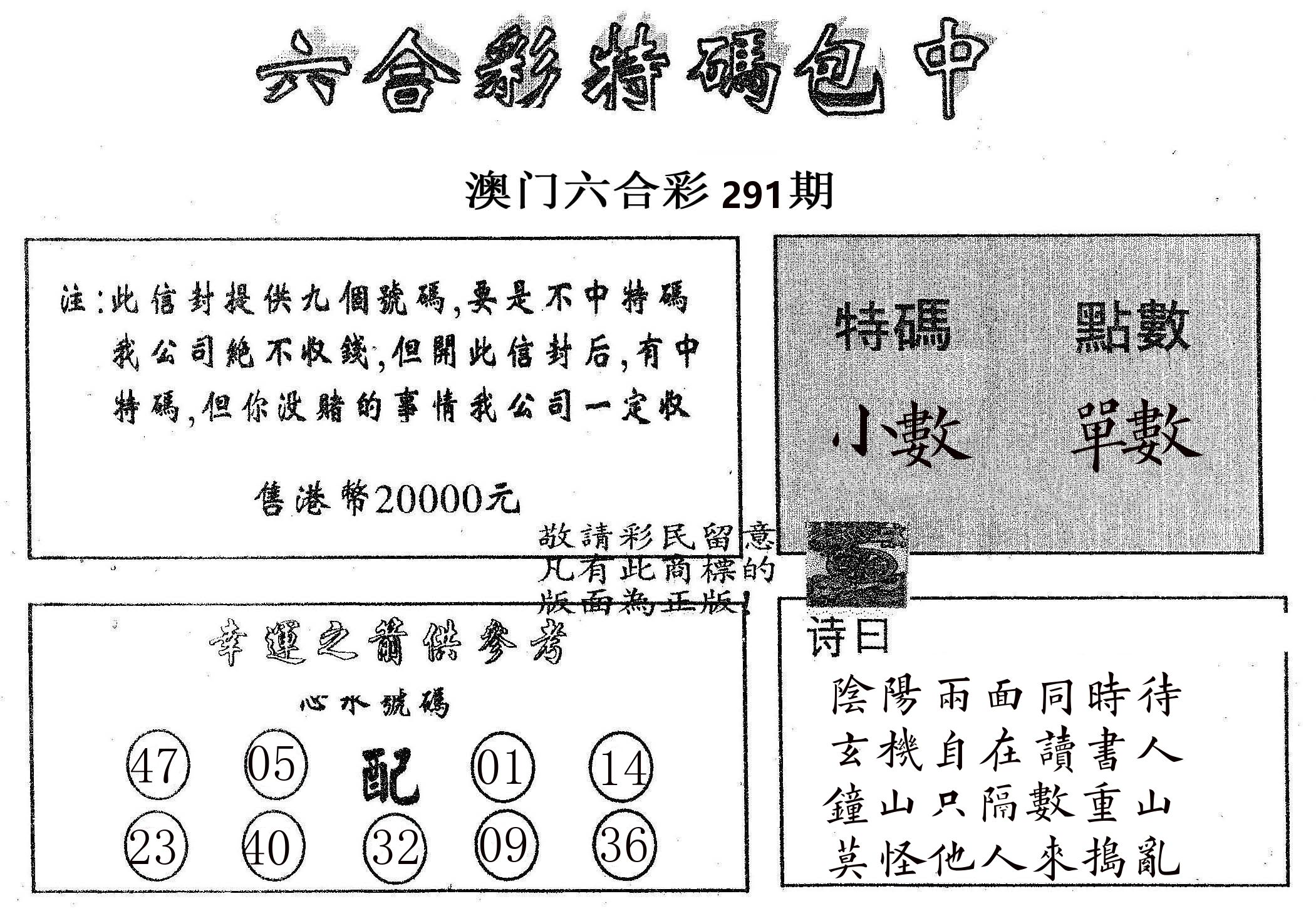 20000包中B 第291期