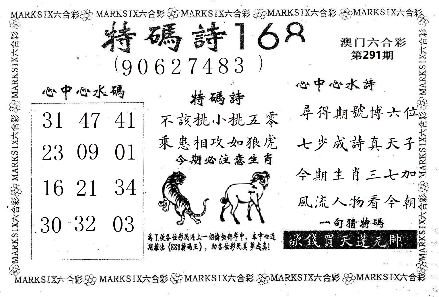 特码诗168 第291期