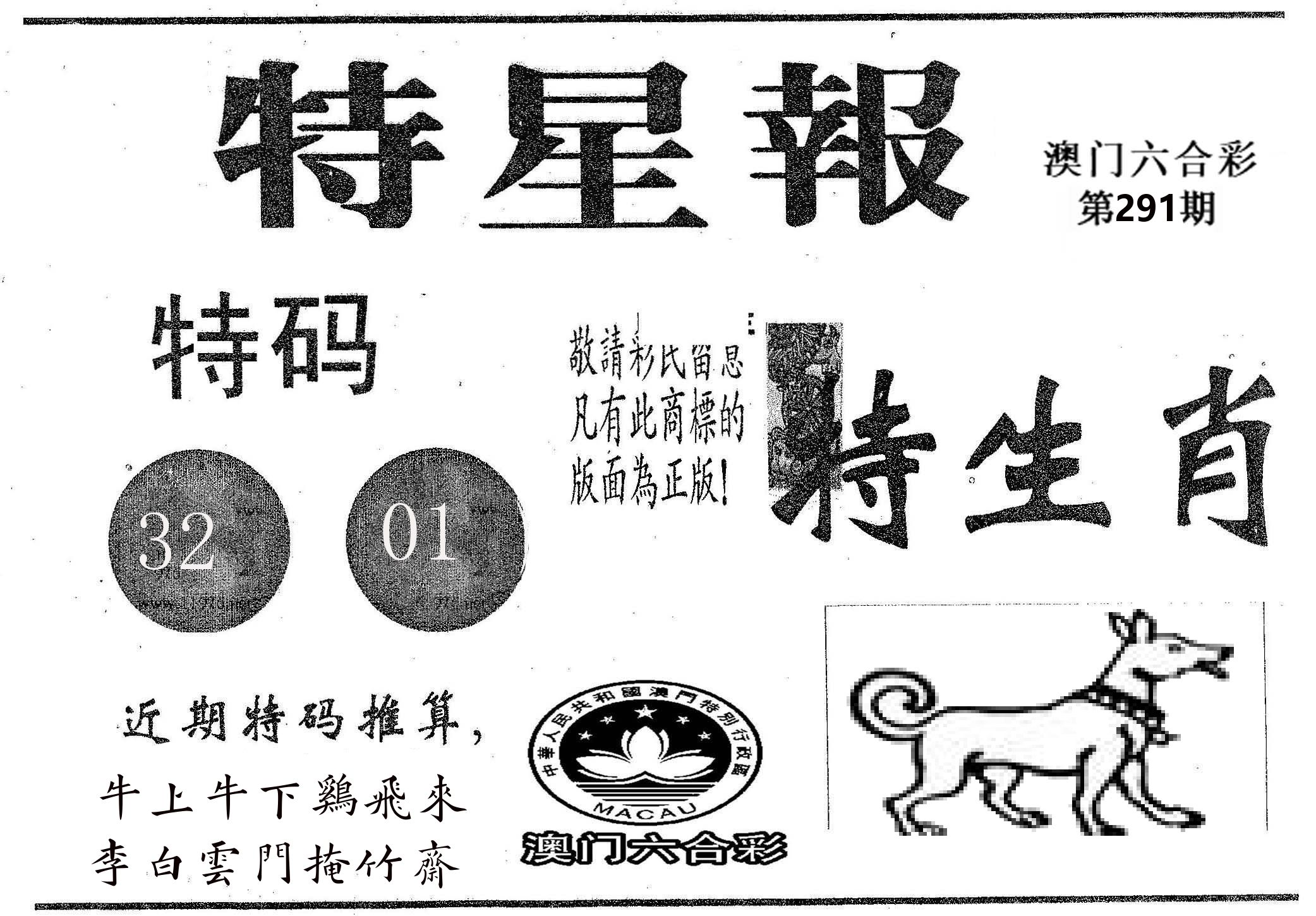 特星报 第291期
