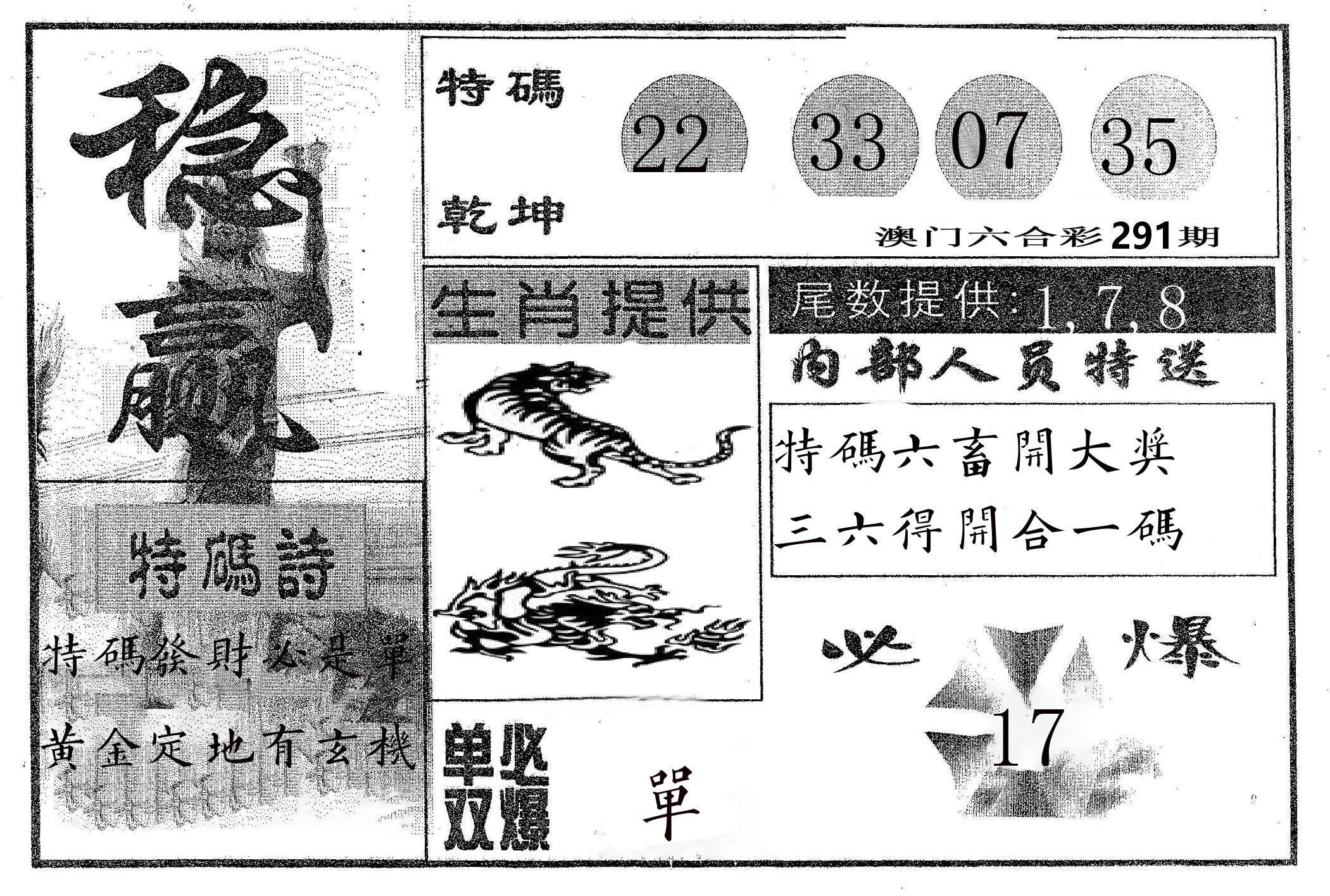 稳赢 第291期