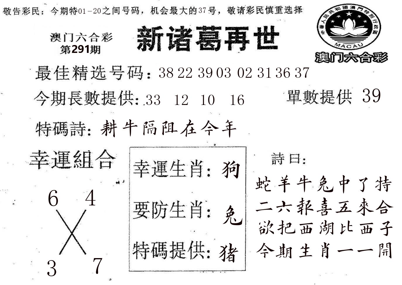 新诸葛 第291期