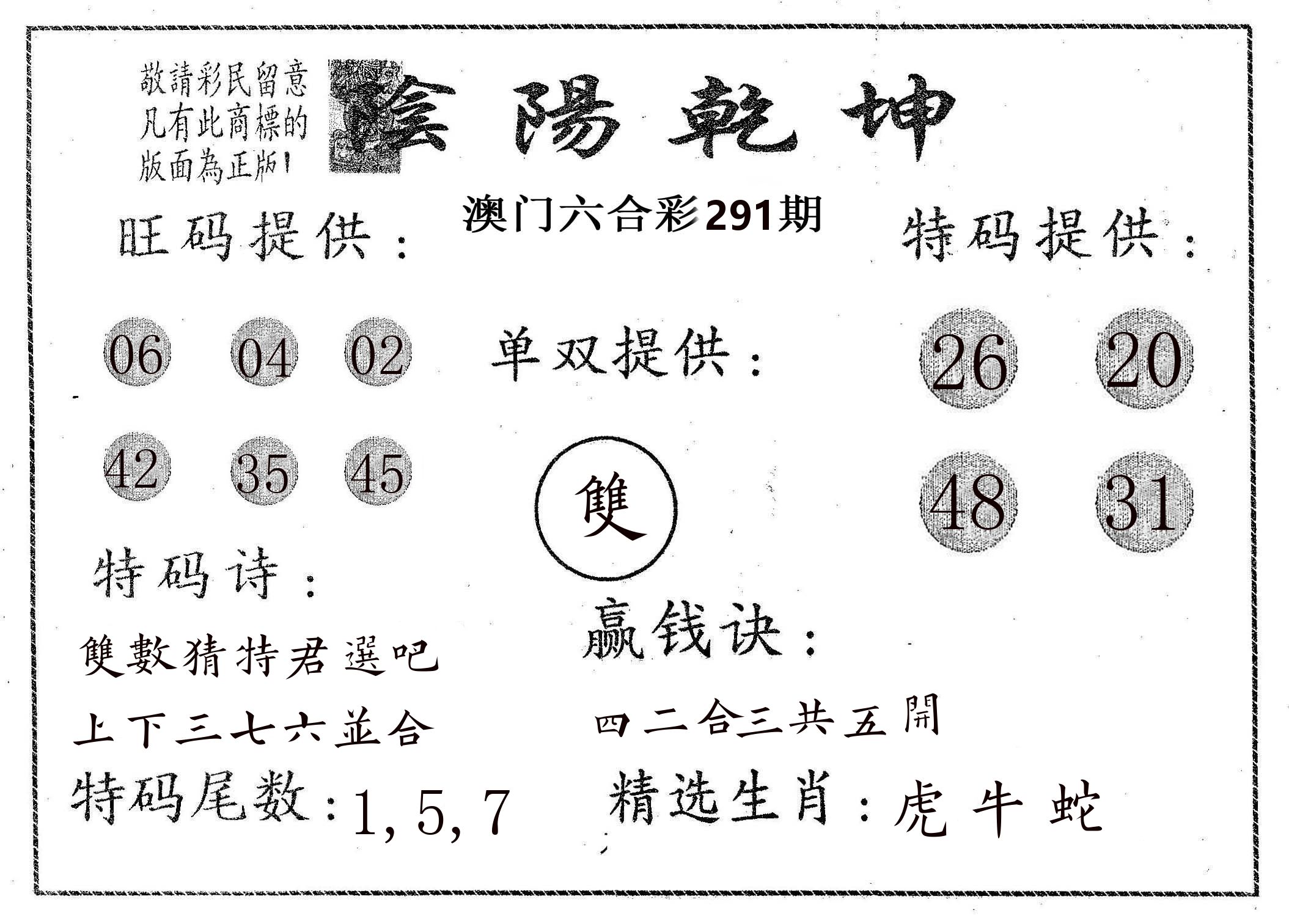 阴阳乾坤 第291期