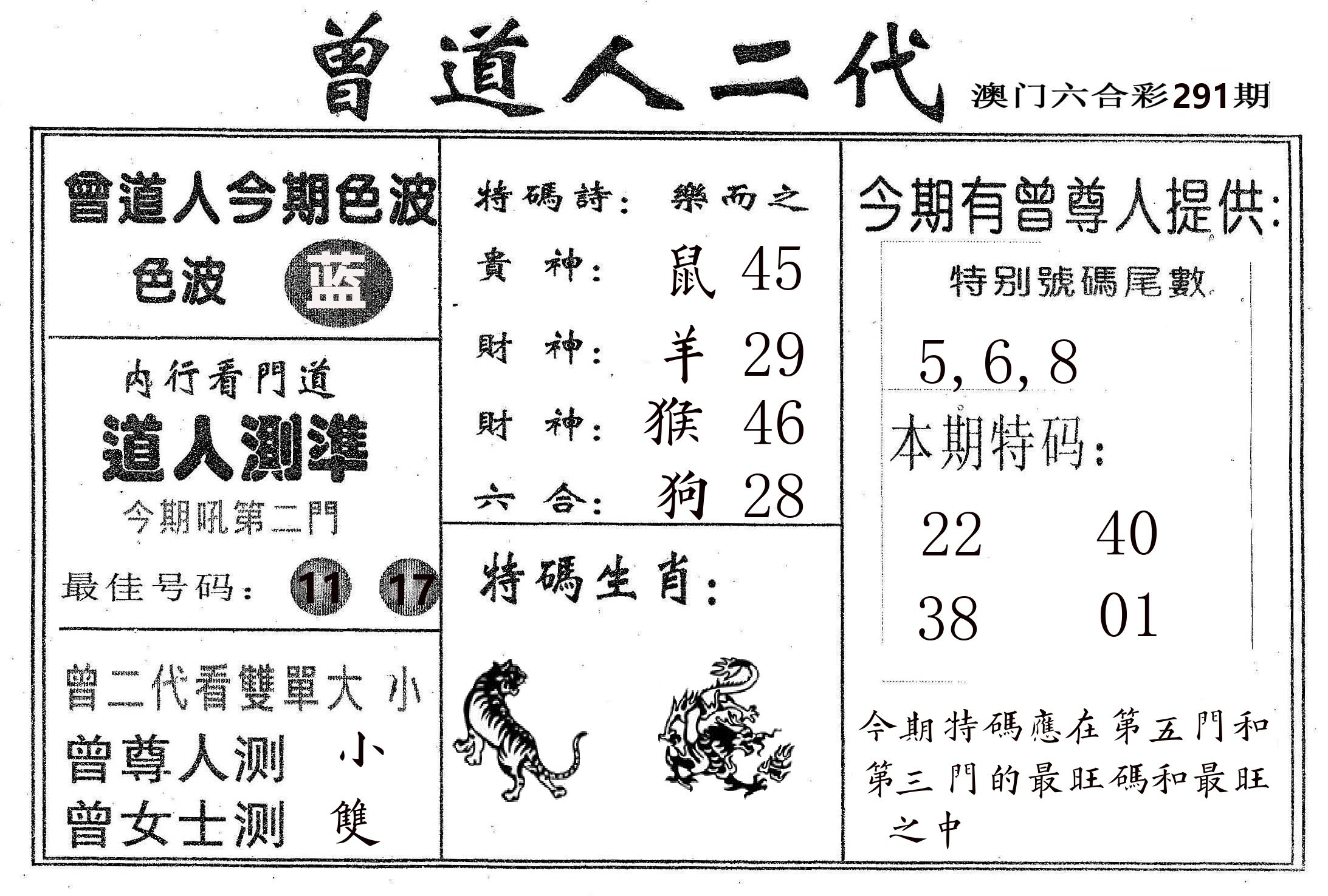 曾二代 第291期