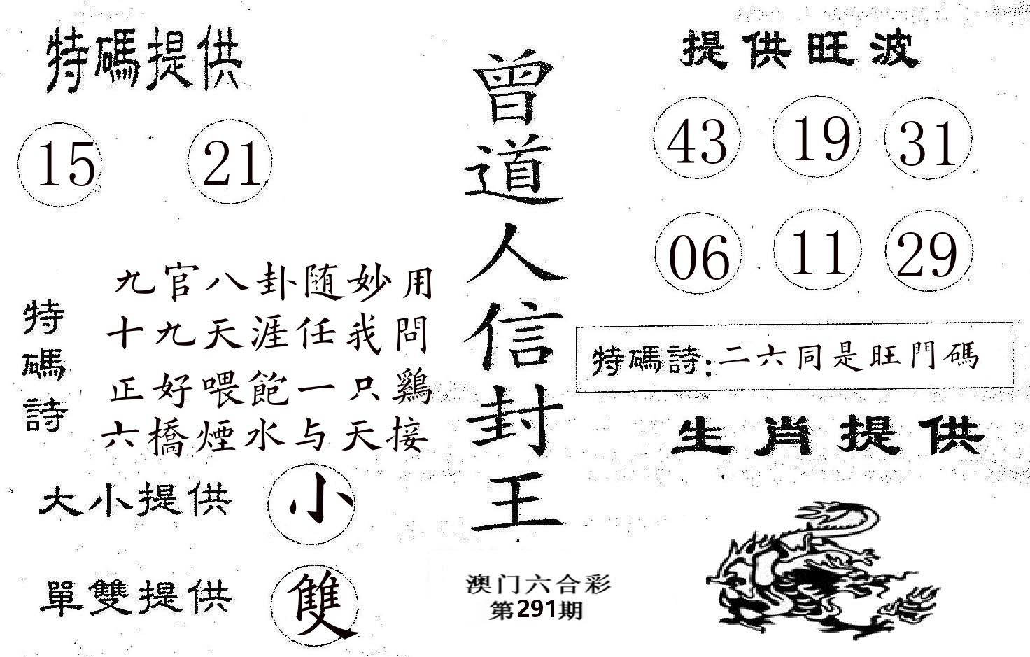 曾信封王 第291期