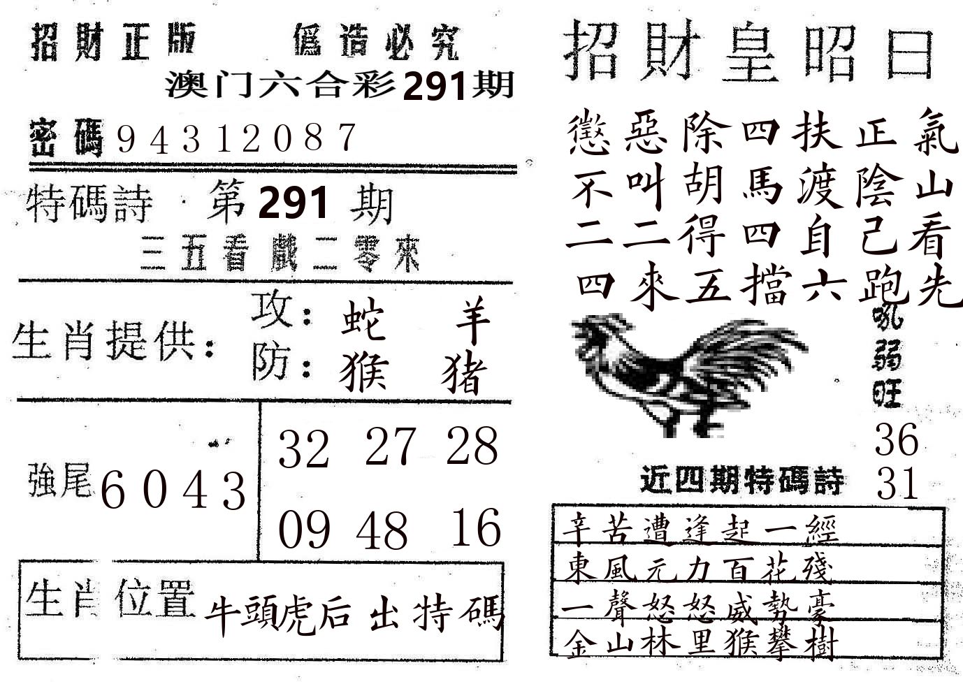招财皇 第291期