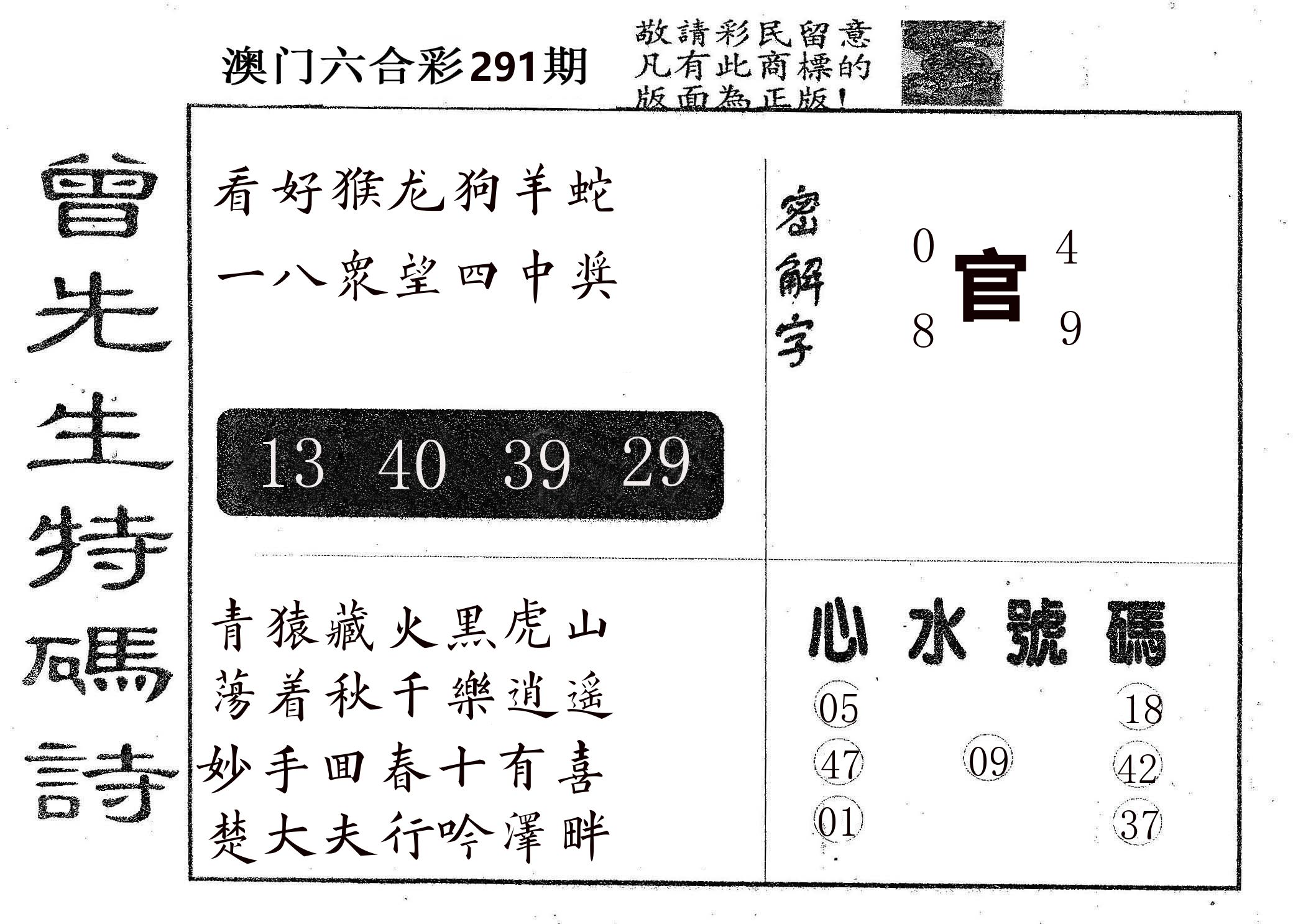曾特码诗 第291期
