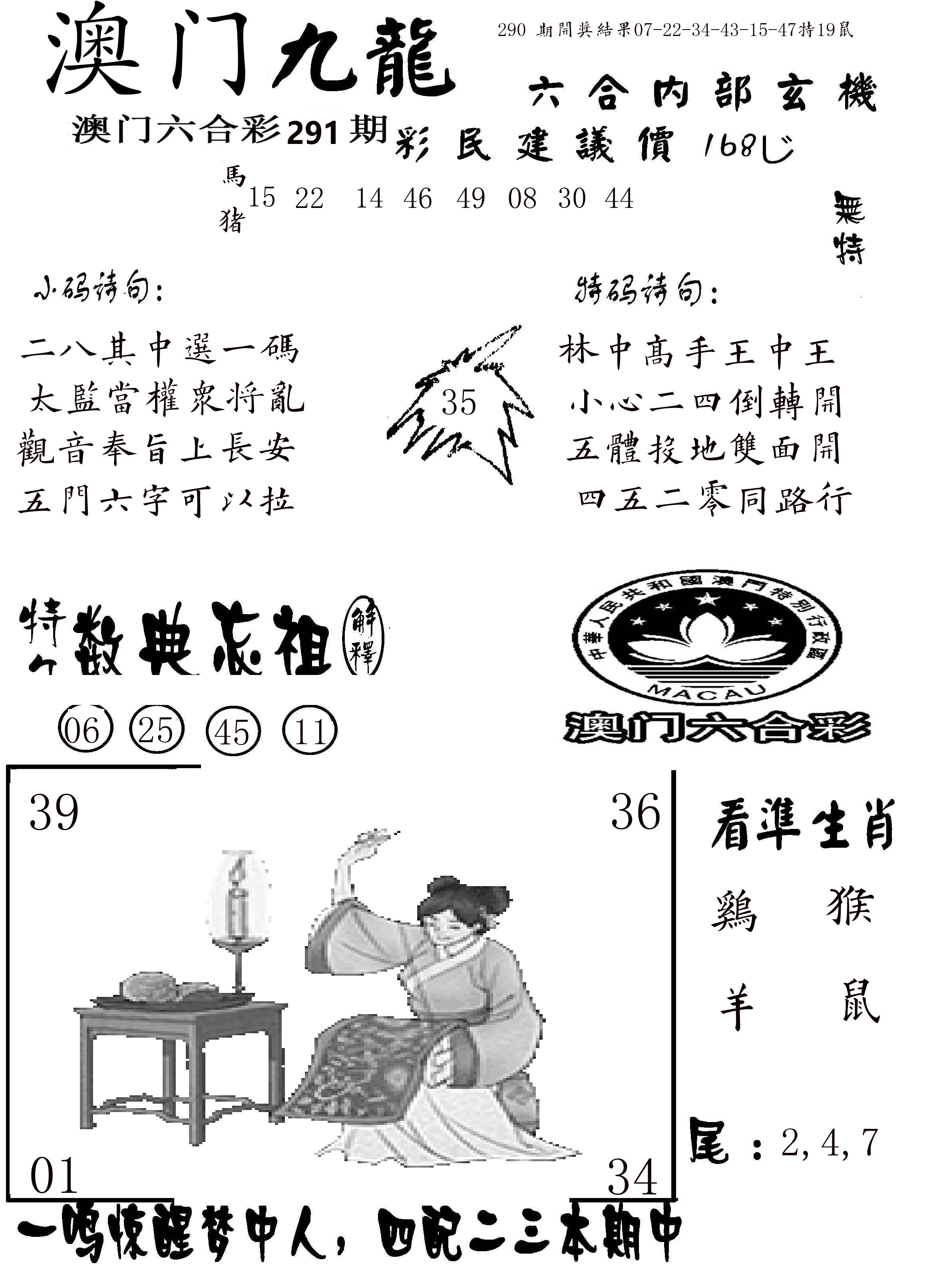 澳门传真1 第291期