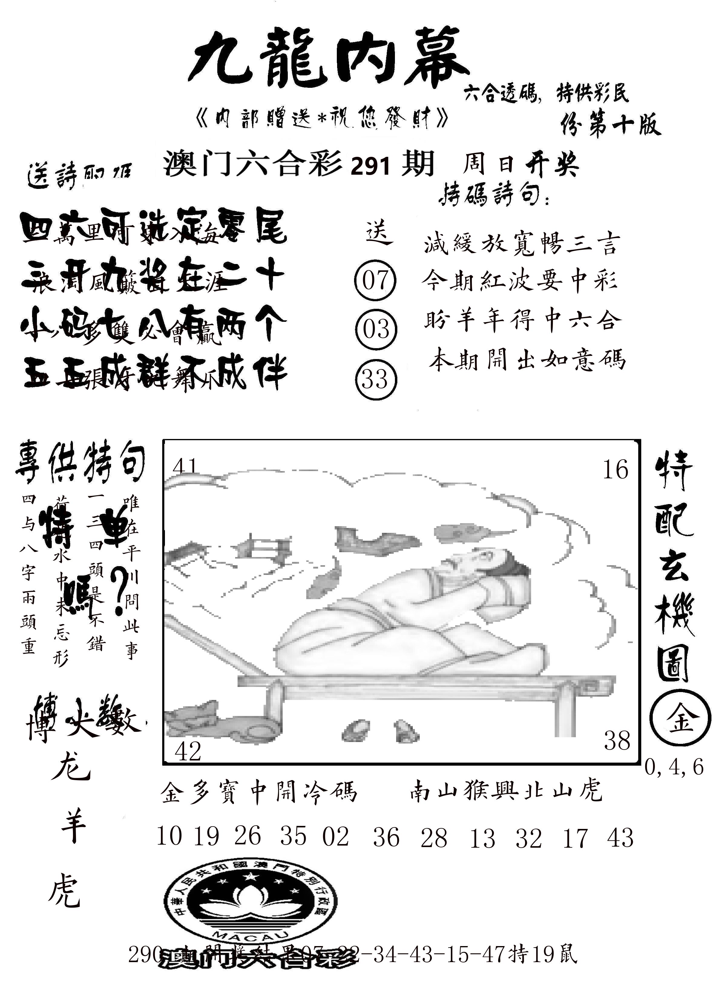 澳门传真2 第291期