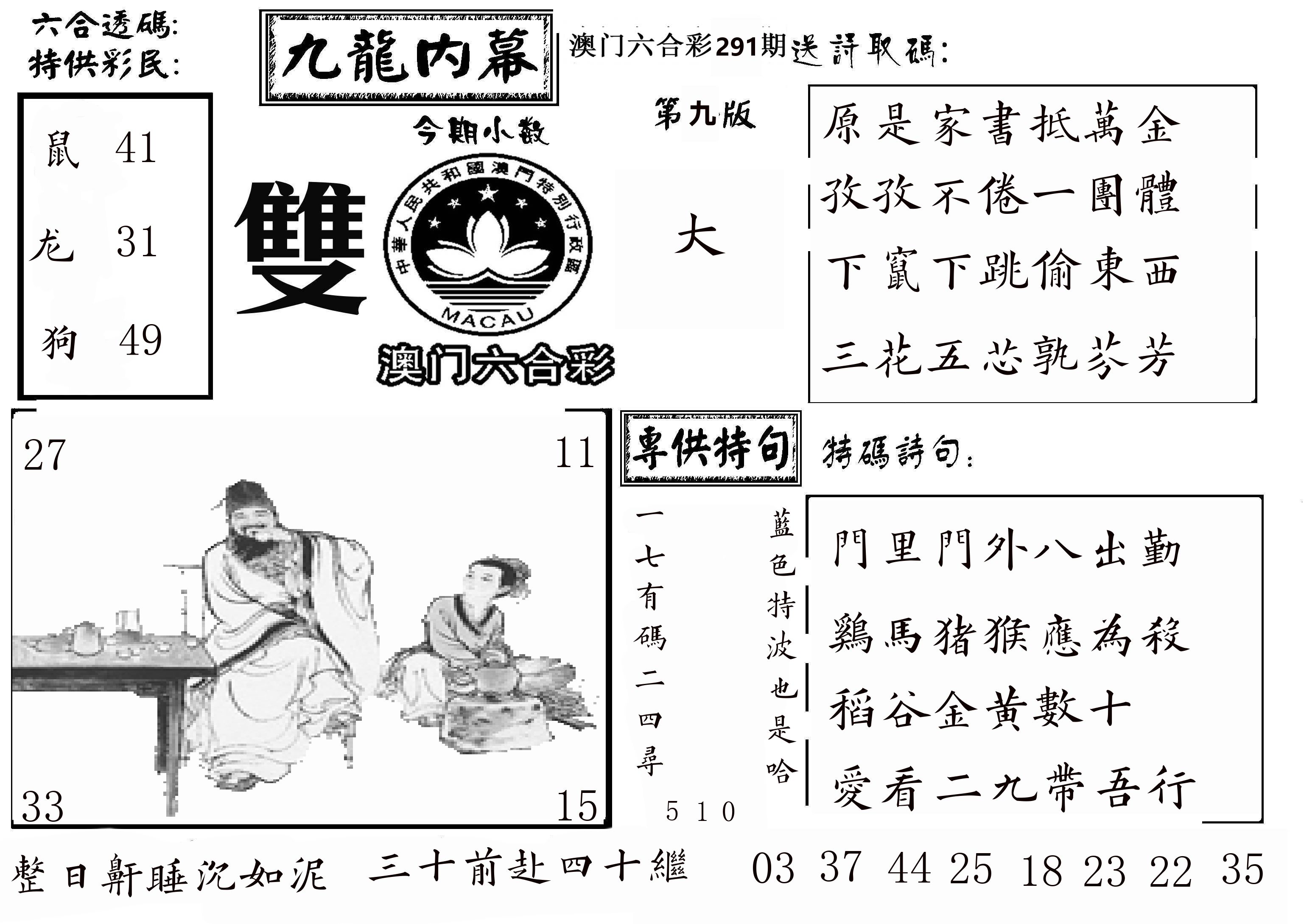 澳门传真3 第291期