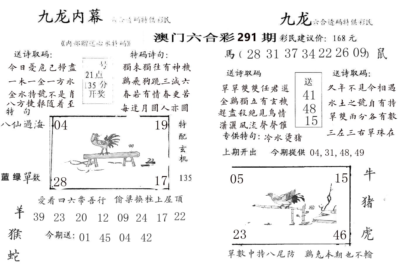 九龙内幕 第291期